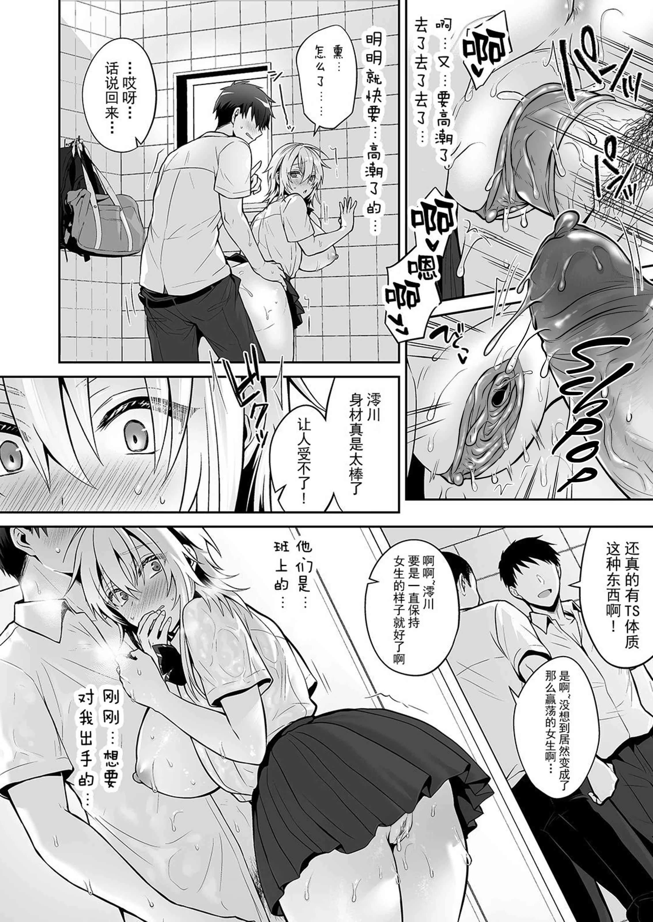 [日本漫画] 我的好友是变性体质 短篇,巨乳大奶,女学生,性转换#[71P]-26