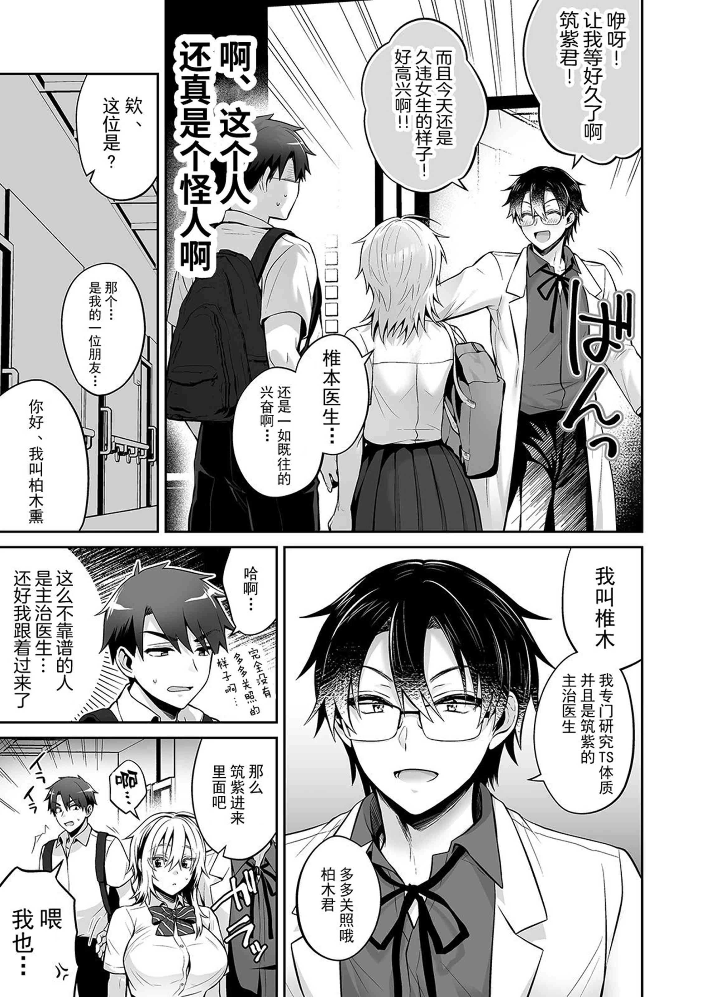 [日本漫画] 我的好友是变性体质 短篇,巨乳大奶,女学生,性转换#[71P]-33