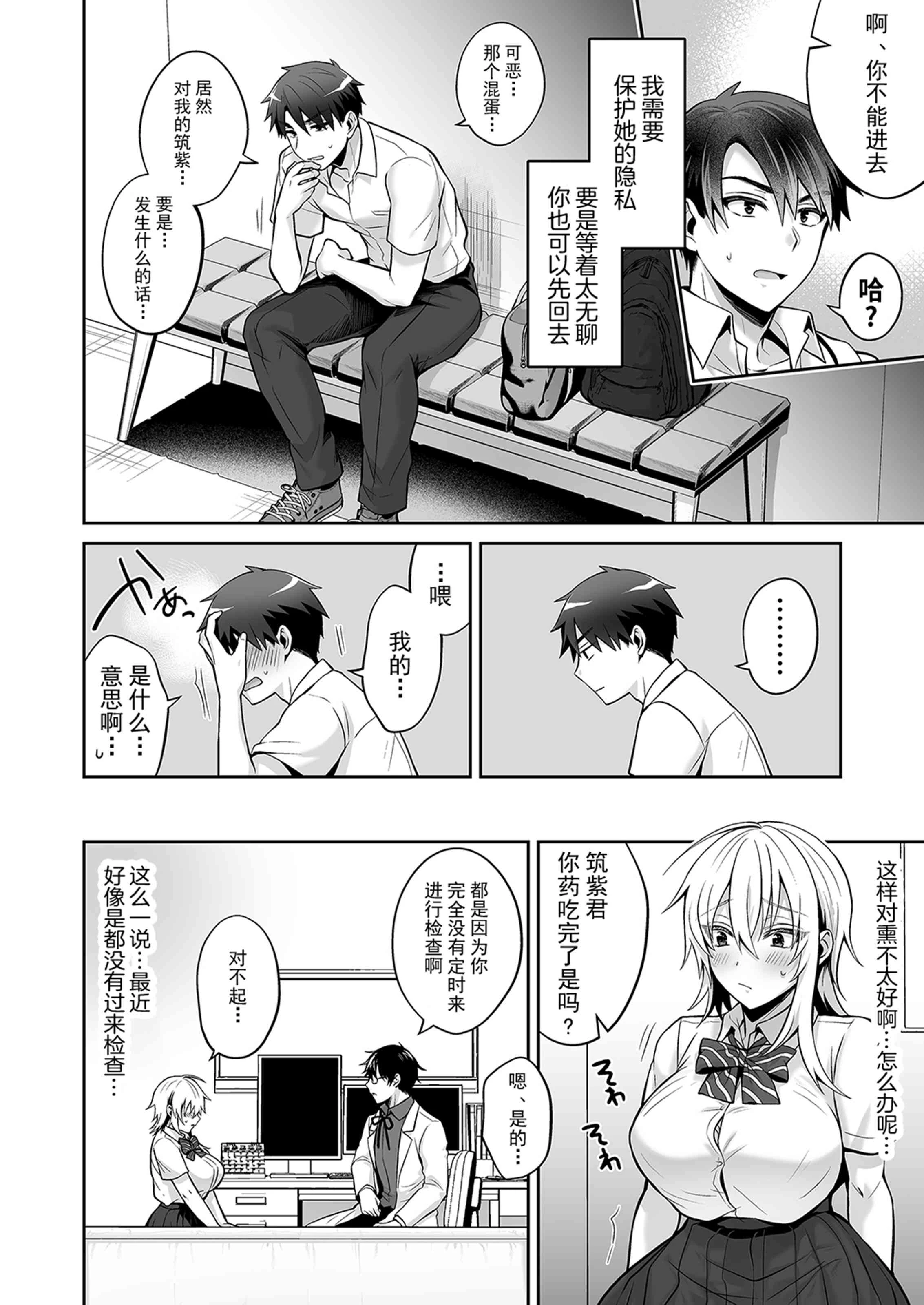 [日本漫画] 我的好友是变性体质 短篇,巨乳大奶,女学生,性转换#[71P]-34