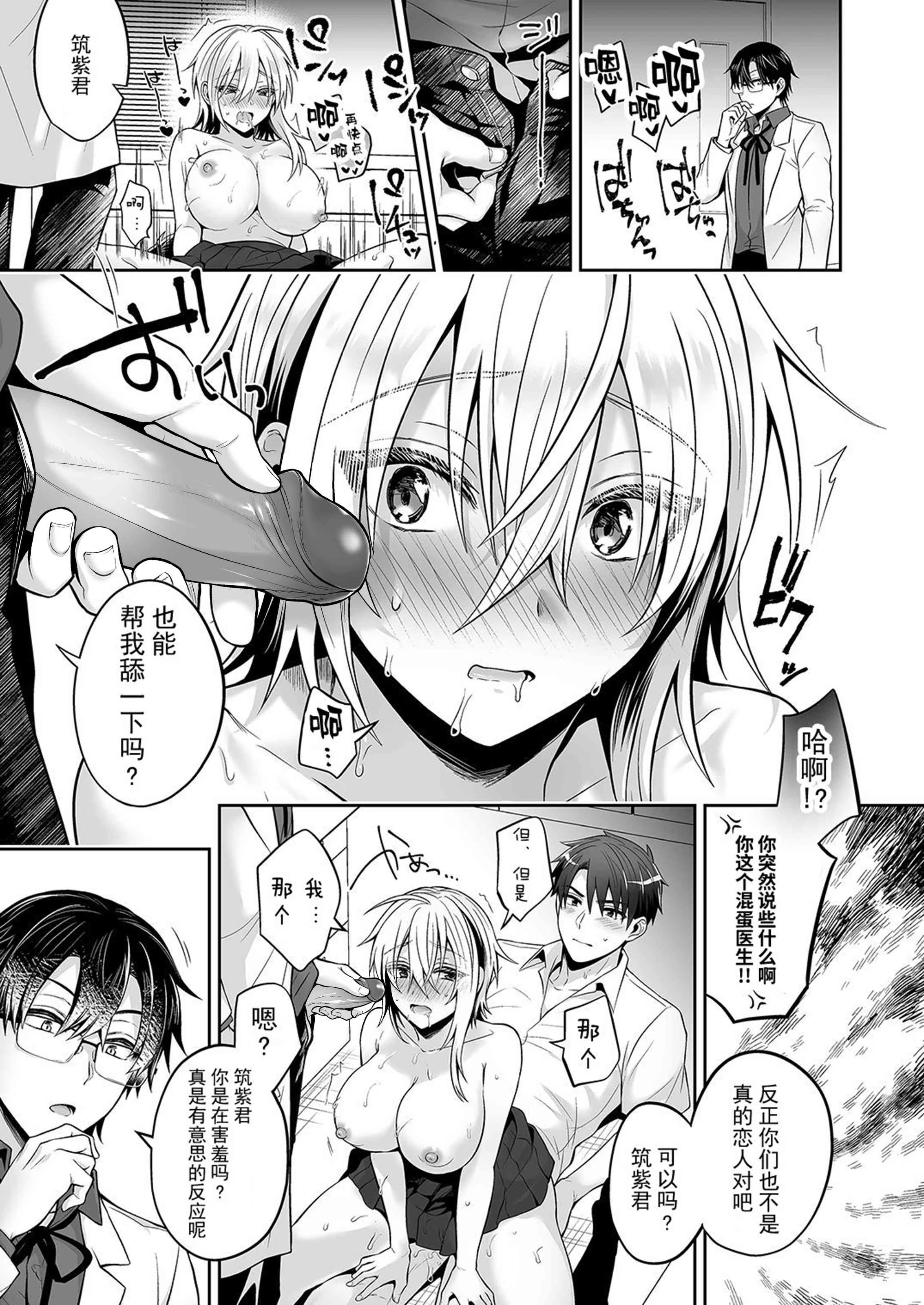 [日本漫画] 我的好友是变性体质 短篇,巨乳大奶,女学生,性转换#[71P]-53