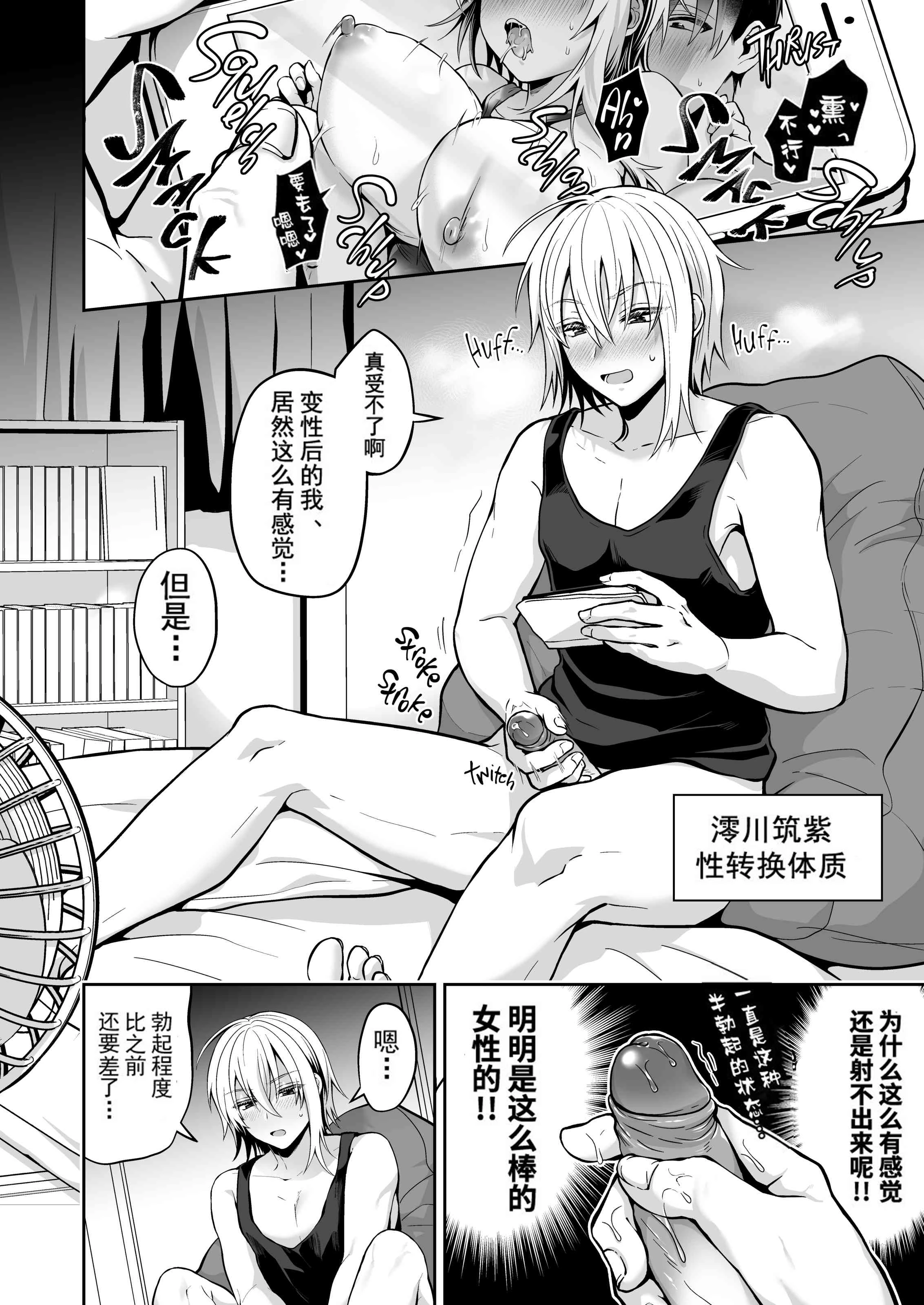 [日本漫画] 我的好友是变性体质 短篇,巨乳大奶,女学生,性转换#[71P]-6