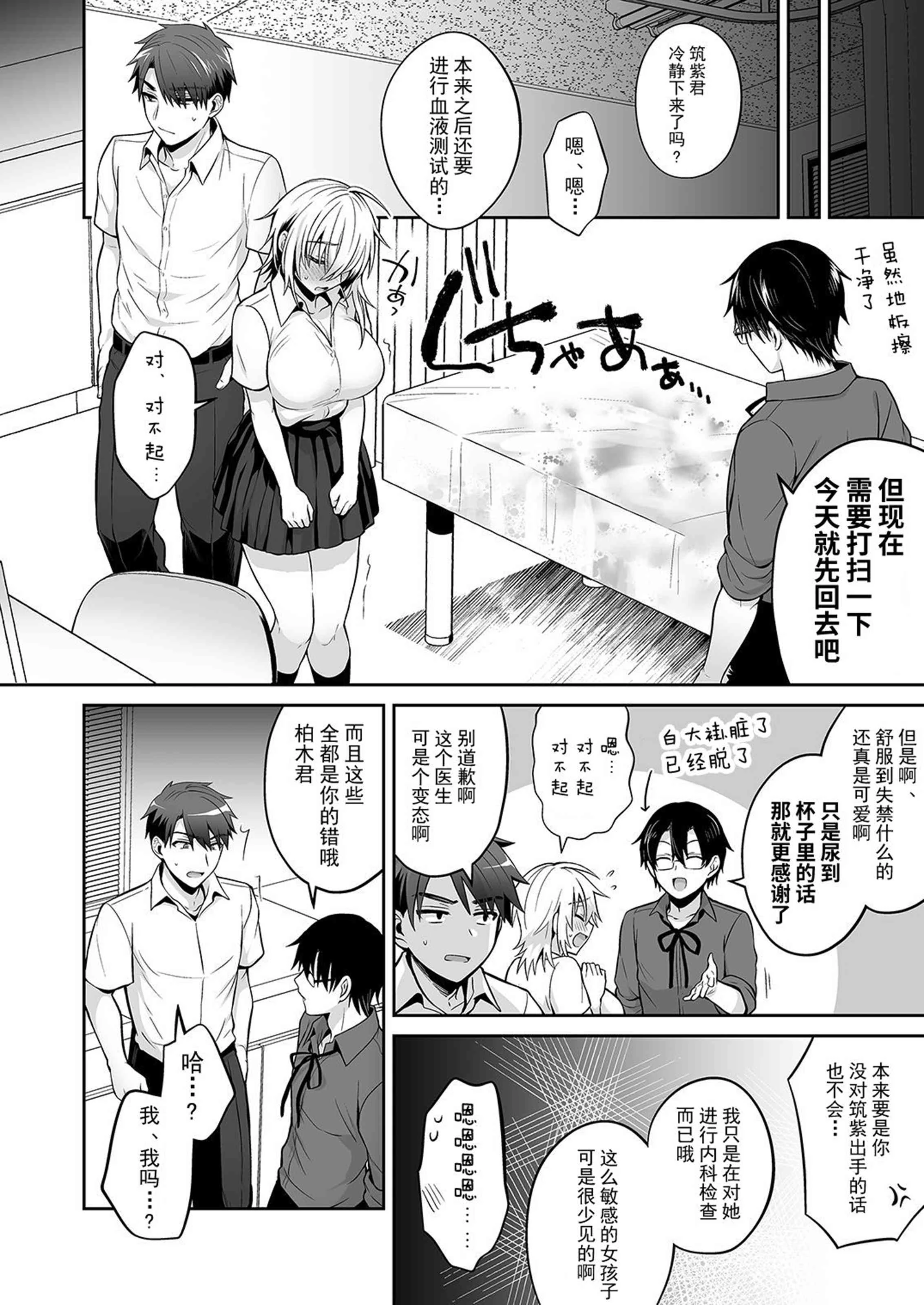 [日本漫画] 我的好友是变性体质 短篇,巨乳大奶,女学生,性转换#[71P]-61