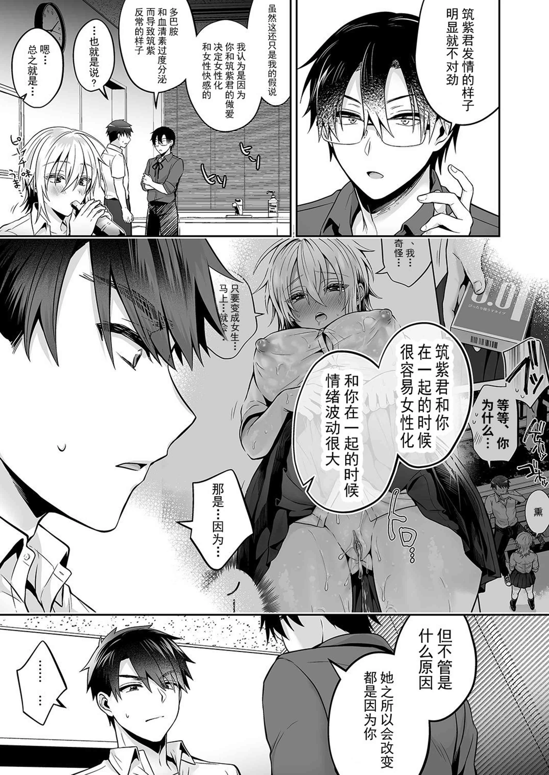 [日本漫画] 我的好友是变性体质 短篇,巨乳大奶,女学生,性转换#[71P]-62