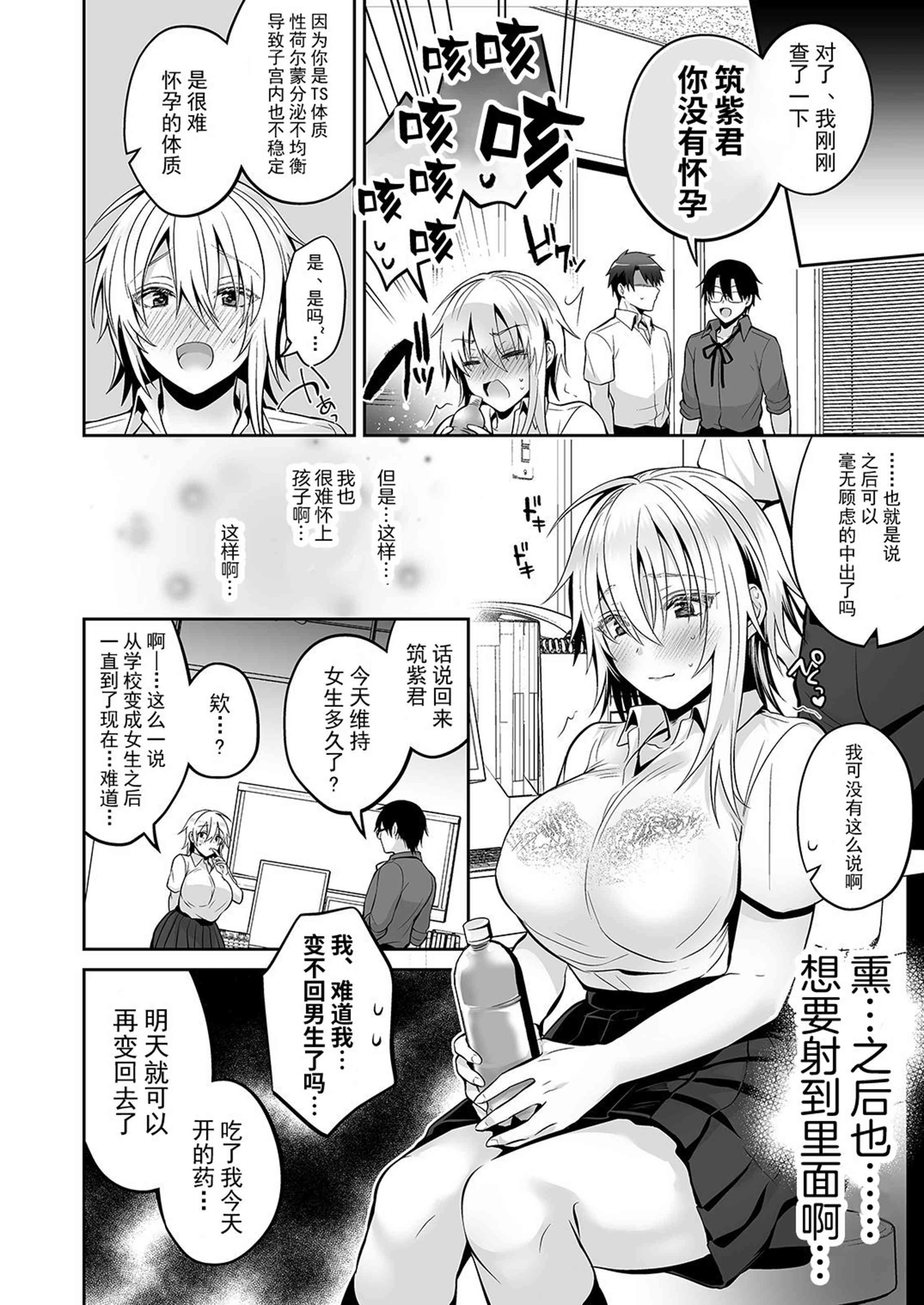 [日本漫画] 我的好友是变性体质 短篇,巨乳大奶,女学生,性转换#[71P]-63