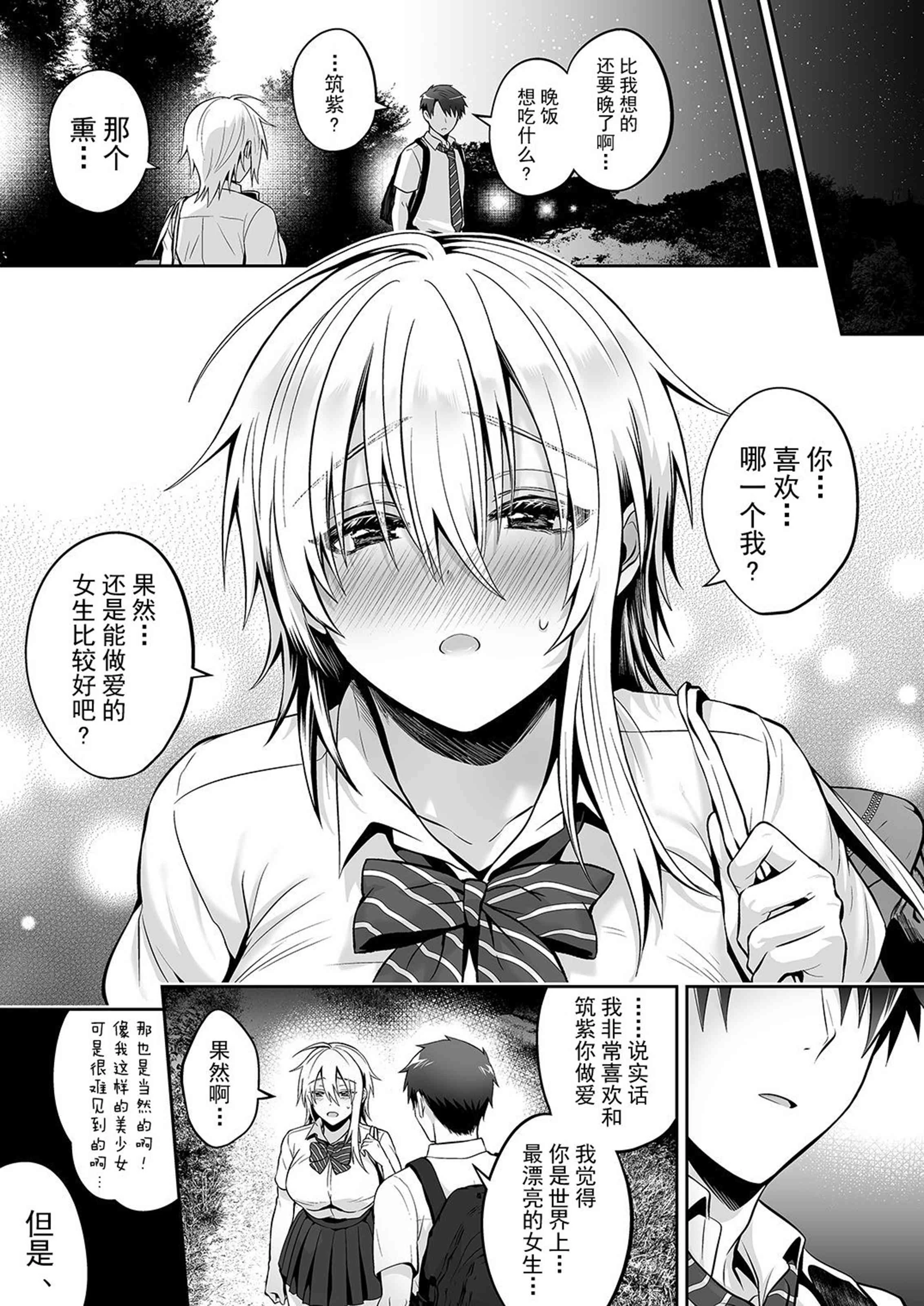 [日本漫画] 我的好友是变性体质 短篇,巨乳大奶,女学生,性转换#[71P]-66
