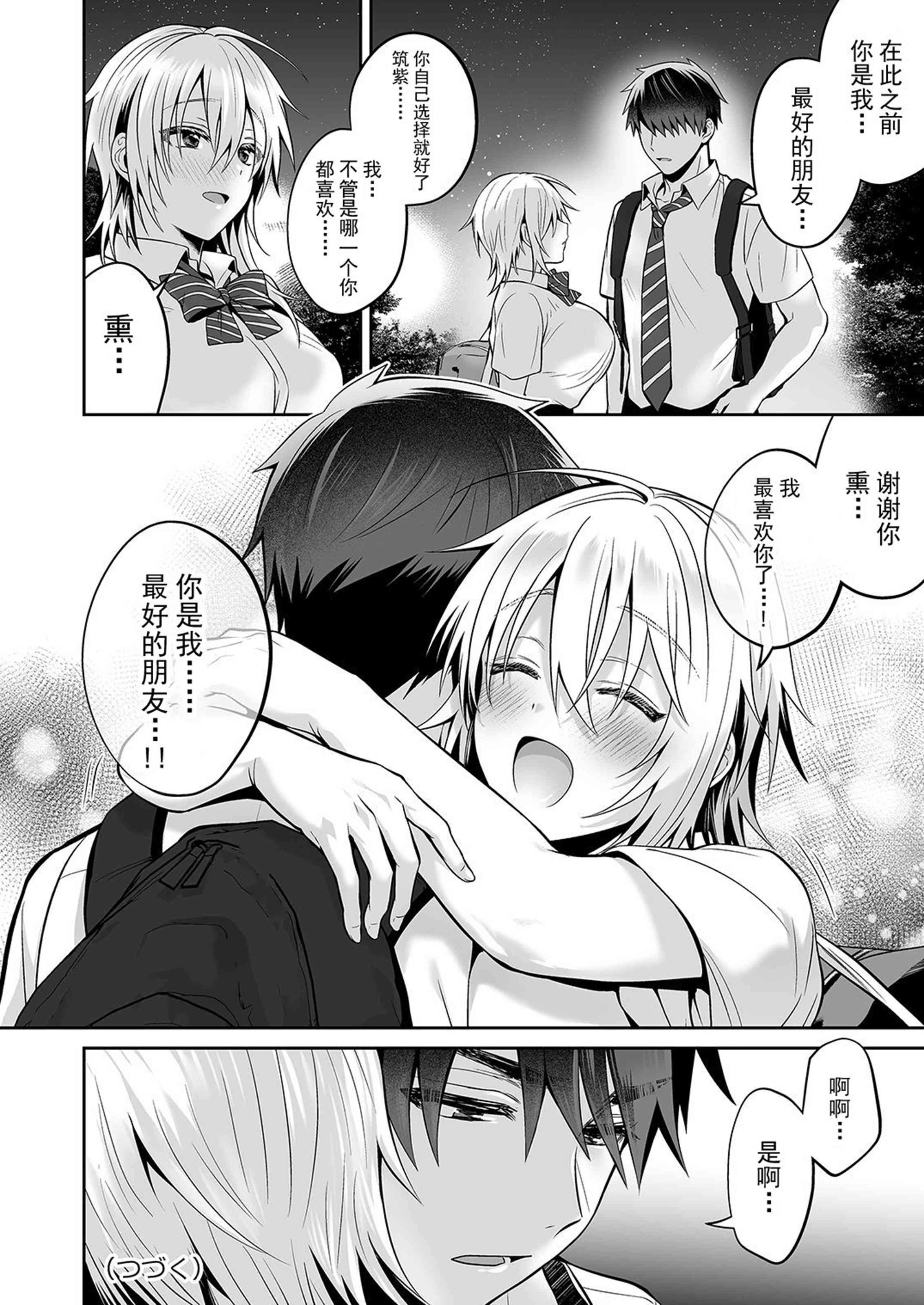 [日本漫画] 我的好友是变性体质 短篇,巨乳大奶,女学生,性转换#[71P]-67