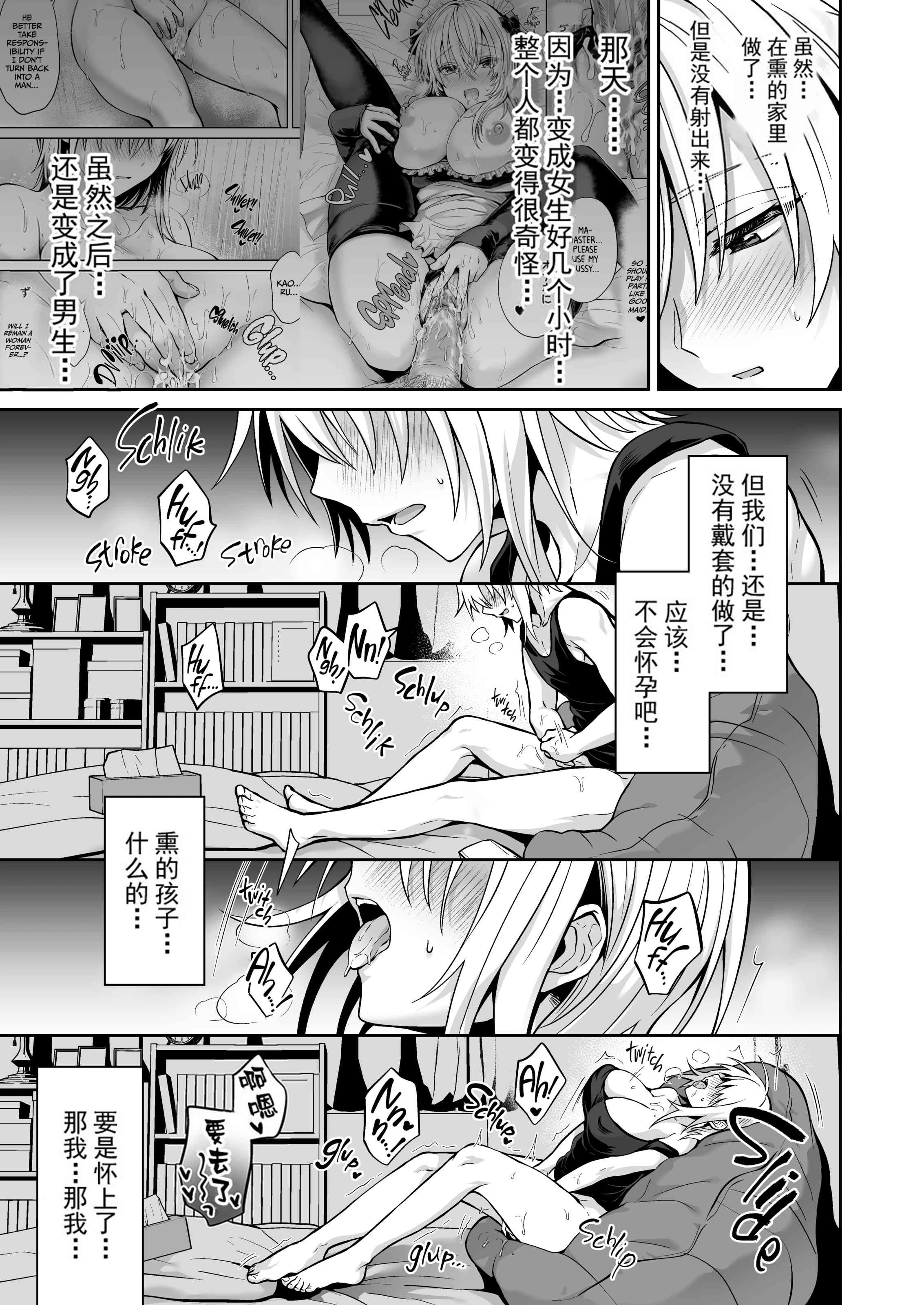 [日本漫画] 我的好友是变性体质 短篇,巨乳大奶,女学生,性转换#[71P]-7