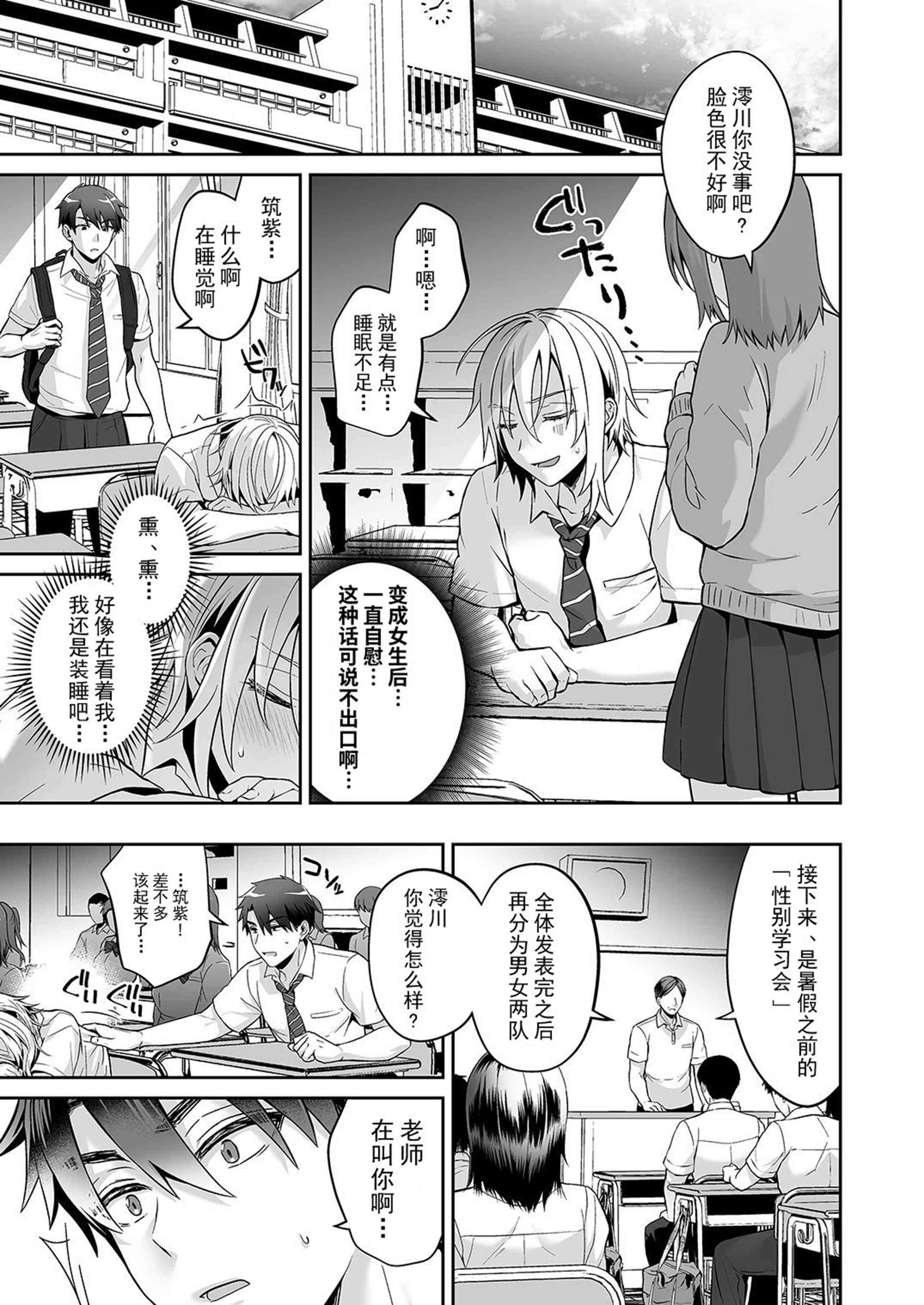 [日本漫画] 我的好友是变性体质 短篇,巨乳大奶,女学生,性转换#[71P]-9