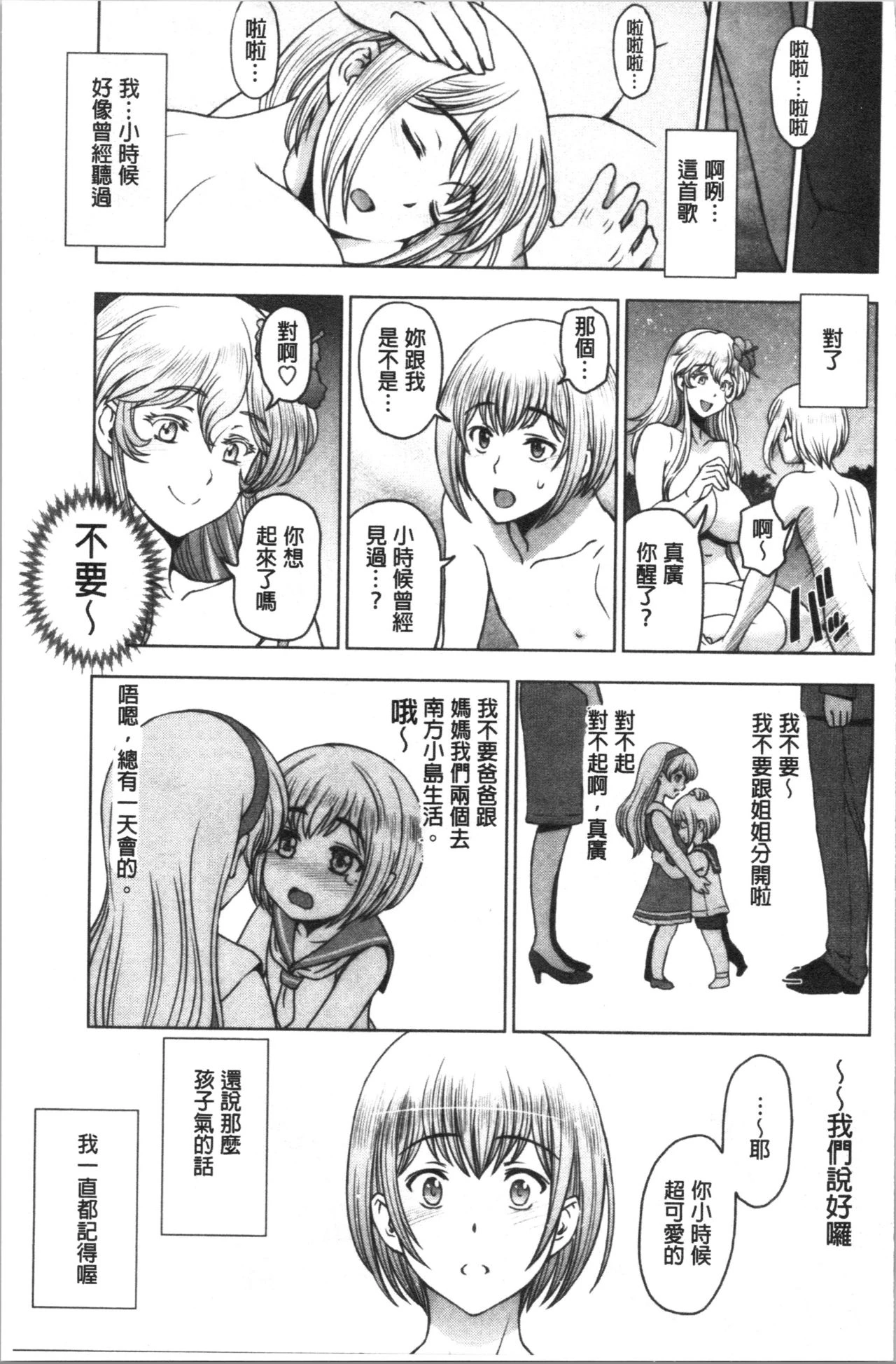 [日本漫画] 肮脏的❤小姐姐 单本,熟女人妻,巨乳大奶,不伦,女学生,眼镜#[233P]-108