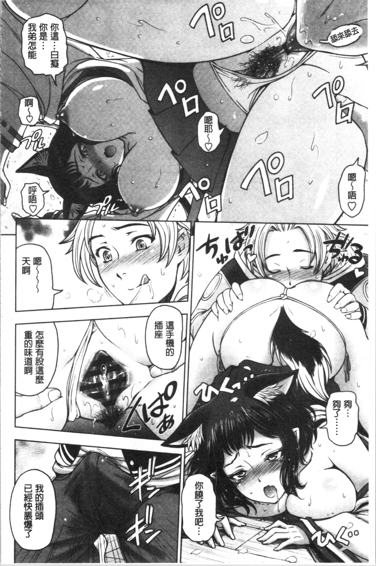 [日本漫画] 肮脏的❤小姐姐 单本,熟女人妻,巨乳大奶,不伦,女学生,眼镜#[233P]-117