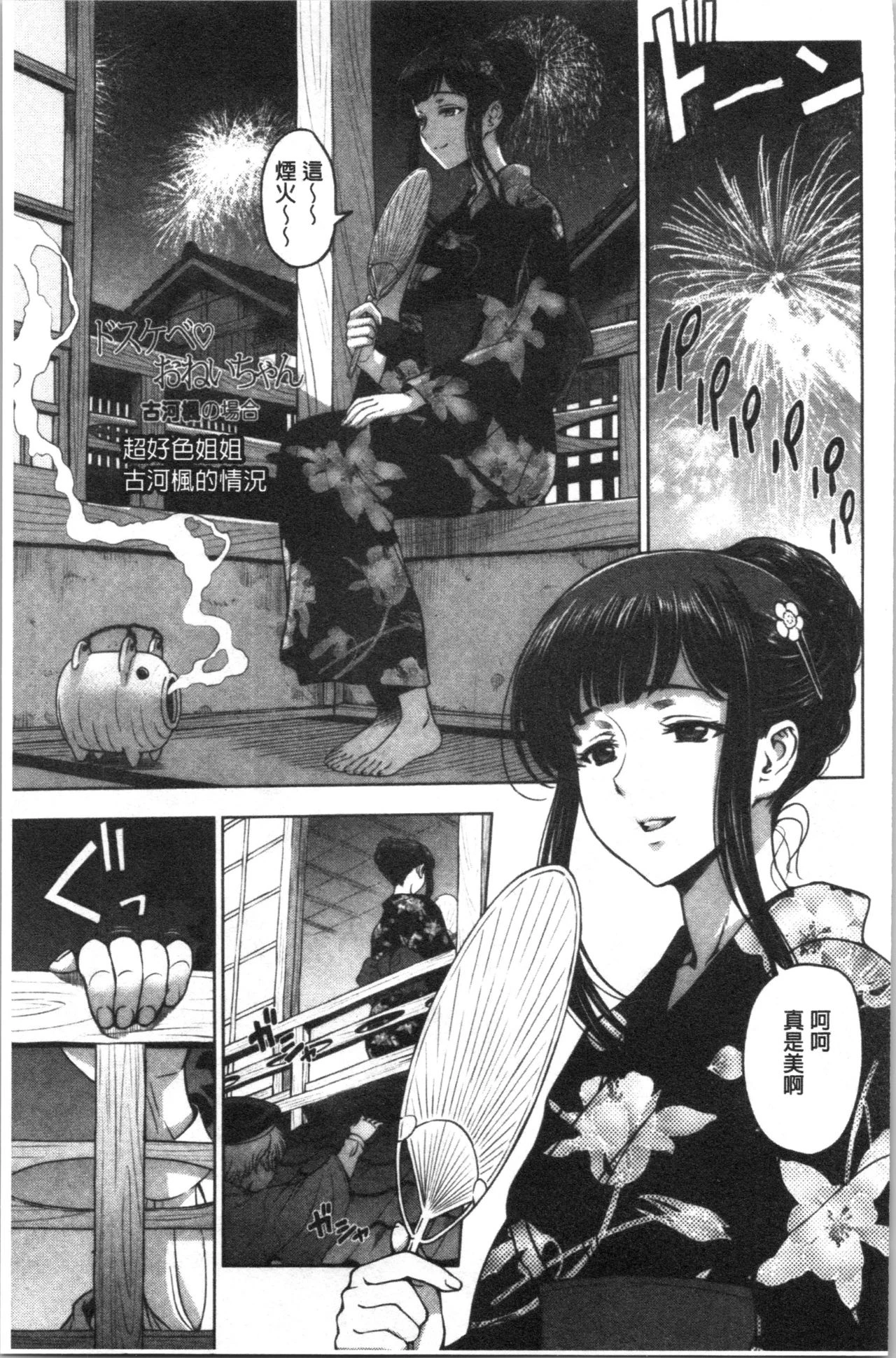 [日本漫画] 肮脏的❤小姐姐 单本,熟女人妻,巨乳大奶,不伦,女学生,眼镜#[233P]-130