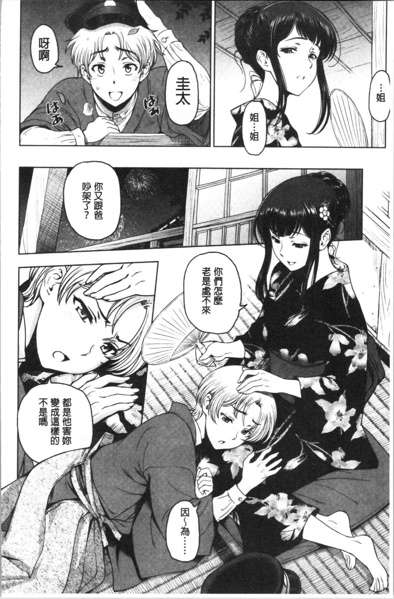 [日本漫画] 肮脏的❤小姐姐 单本,熟女人妻,巨乳大奶,不伦,女学生,眼镜#[233P]-131
