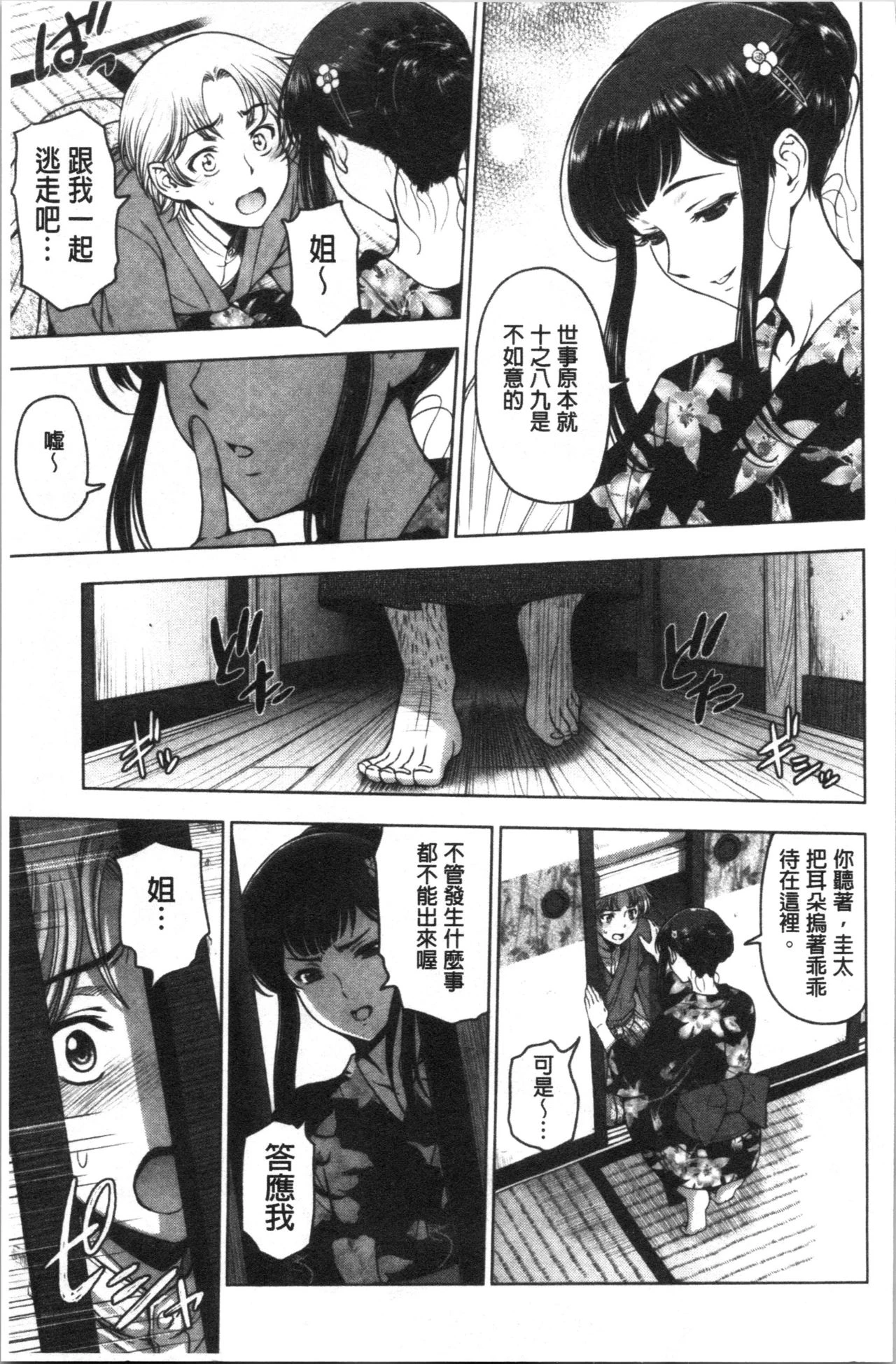 [日本漫画] 肮脏的❤小姐姐 单本,熟女人妻,巨乳大奶,不伦,女学生,眼镜#[233P]-132
