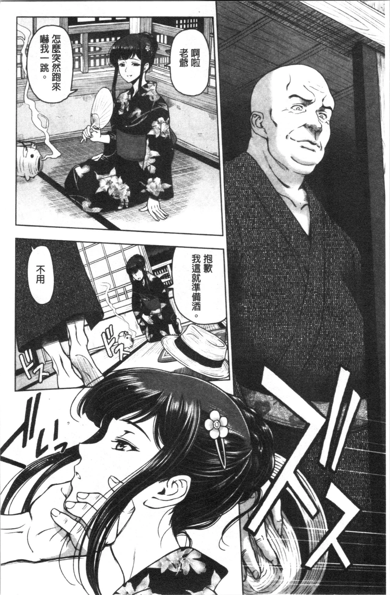 [日本漫画] 肮脏的❤小姐姐 单本,熟女人妻,巨乳大奶,不伦,女学生,眼镜#[233P]-133