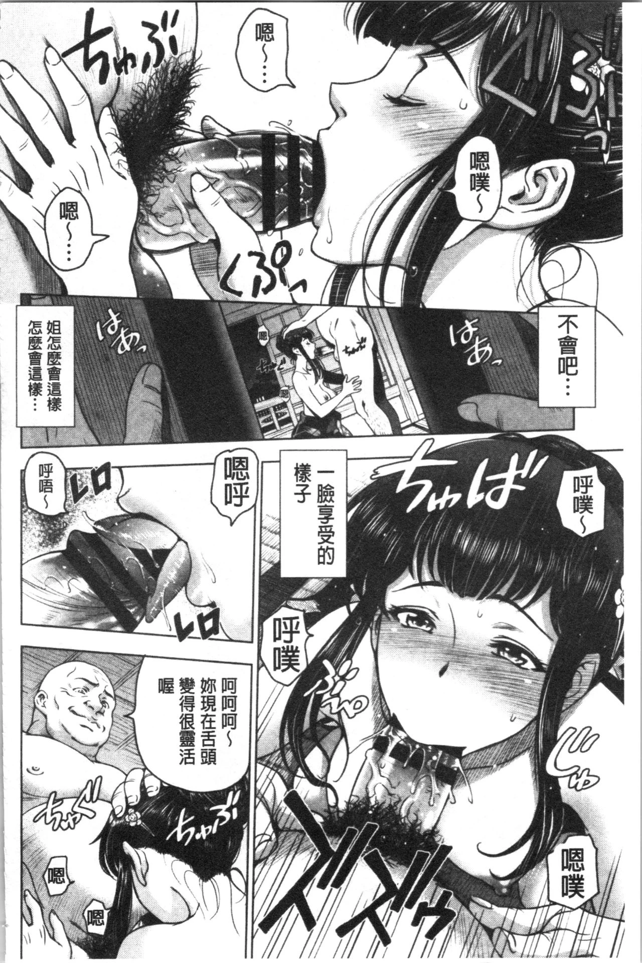 [日本漫画] 肮脏的❤小姐姐 单本,熟女人妻,巨乳大奶,不伦,女学生,眼镜#[233P]-137