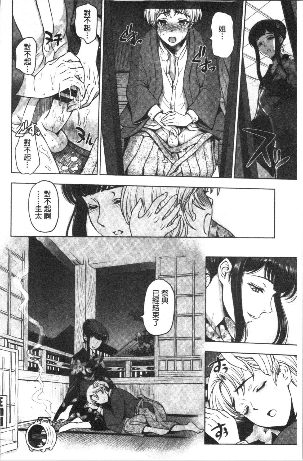 [日本漫画] 肮脏的❤小姐姐 单本,熟女人妻,巨乳大奶,不伦,女学生,眼镜#[233P]-149