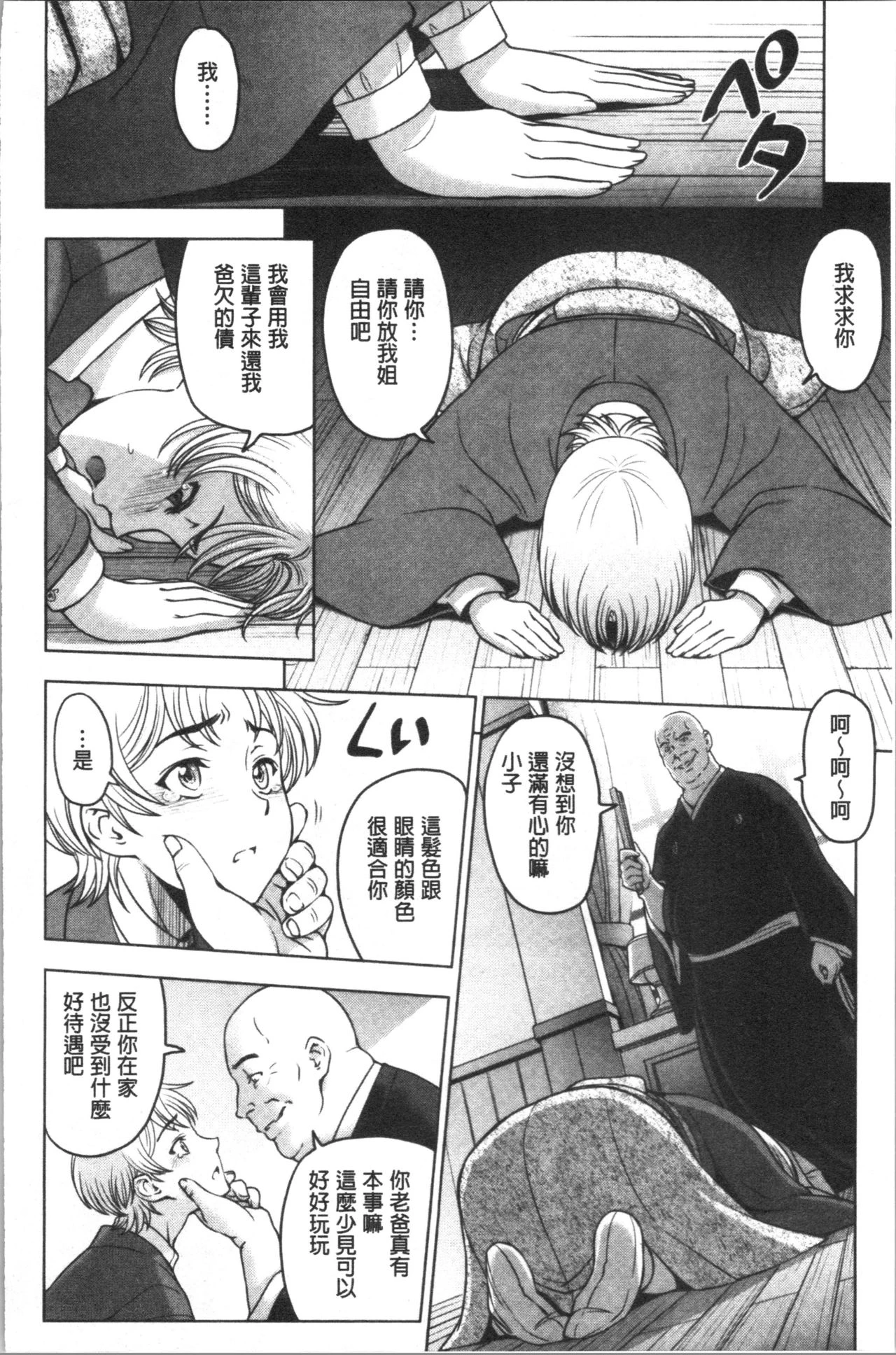 [日本漫画] 肮脏的❤小姐姐 单本,熟女人妻,巨乳大奶,不伦,女学生,眼镜#[233P]-151