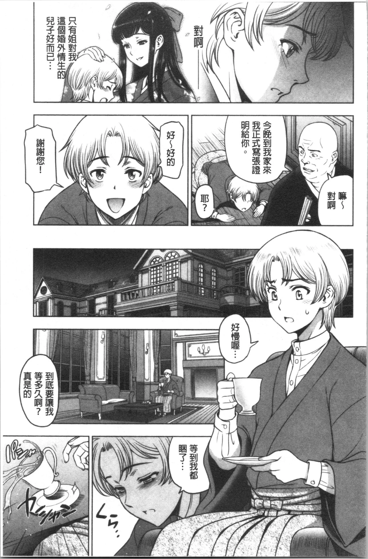 [日本漫画] 肮脏的❤小姐姐 单本,熟女人妻,巨乳大奶,不伦,女学生,眼镜#[233P]-152
