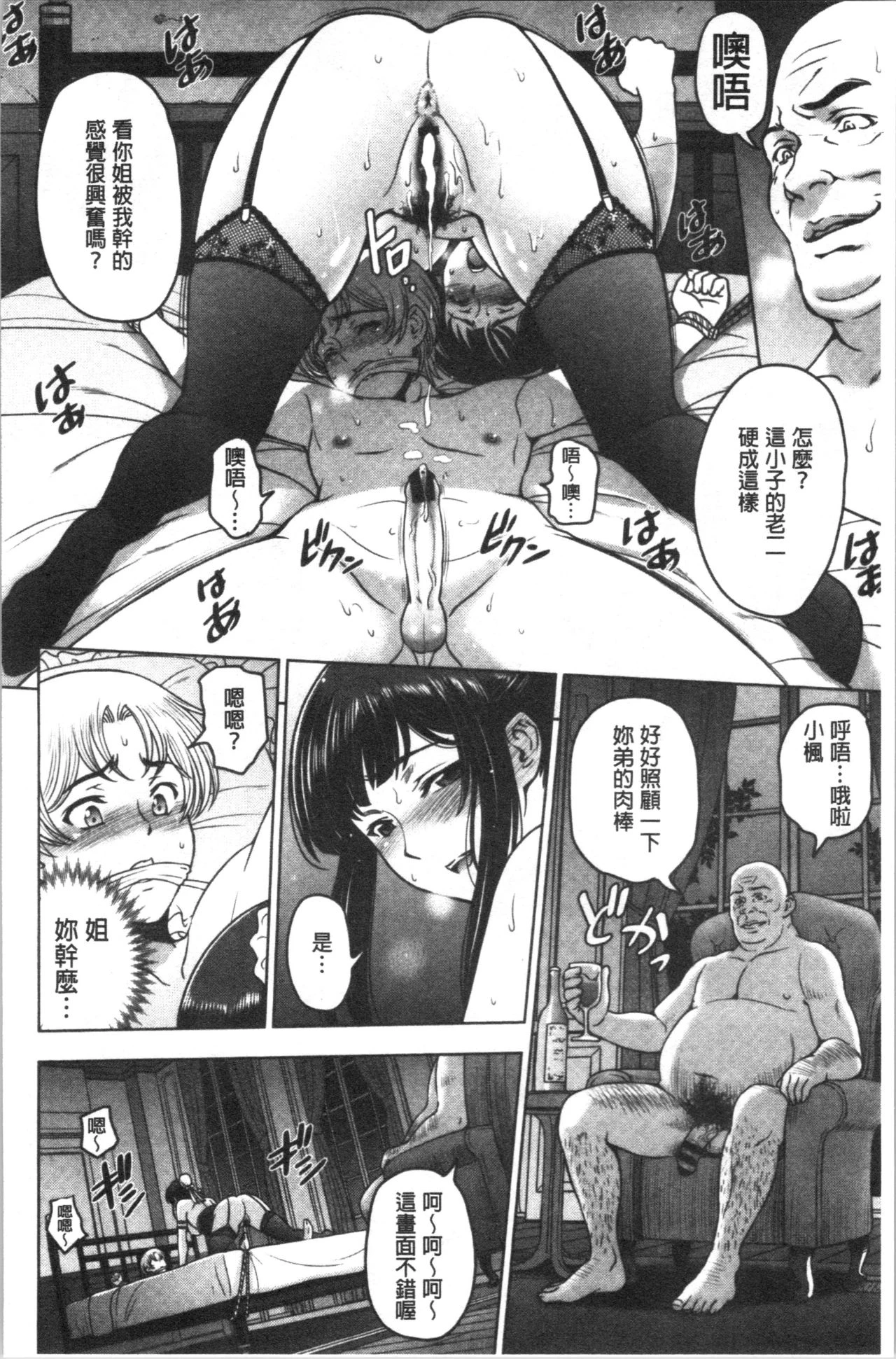 [日本漫画] 肮脏的❤小姐姐 单本,熟女人妻,巨乳大奶,不伦,女学生,眼镜#[233P]-157