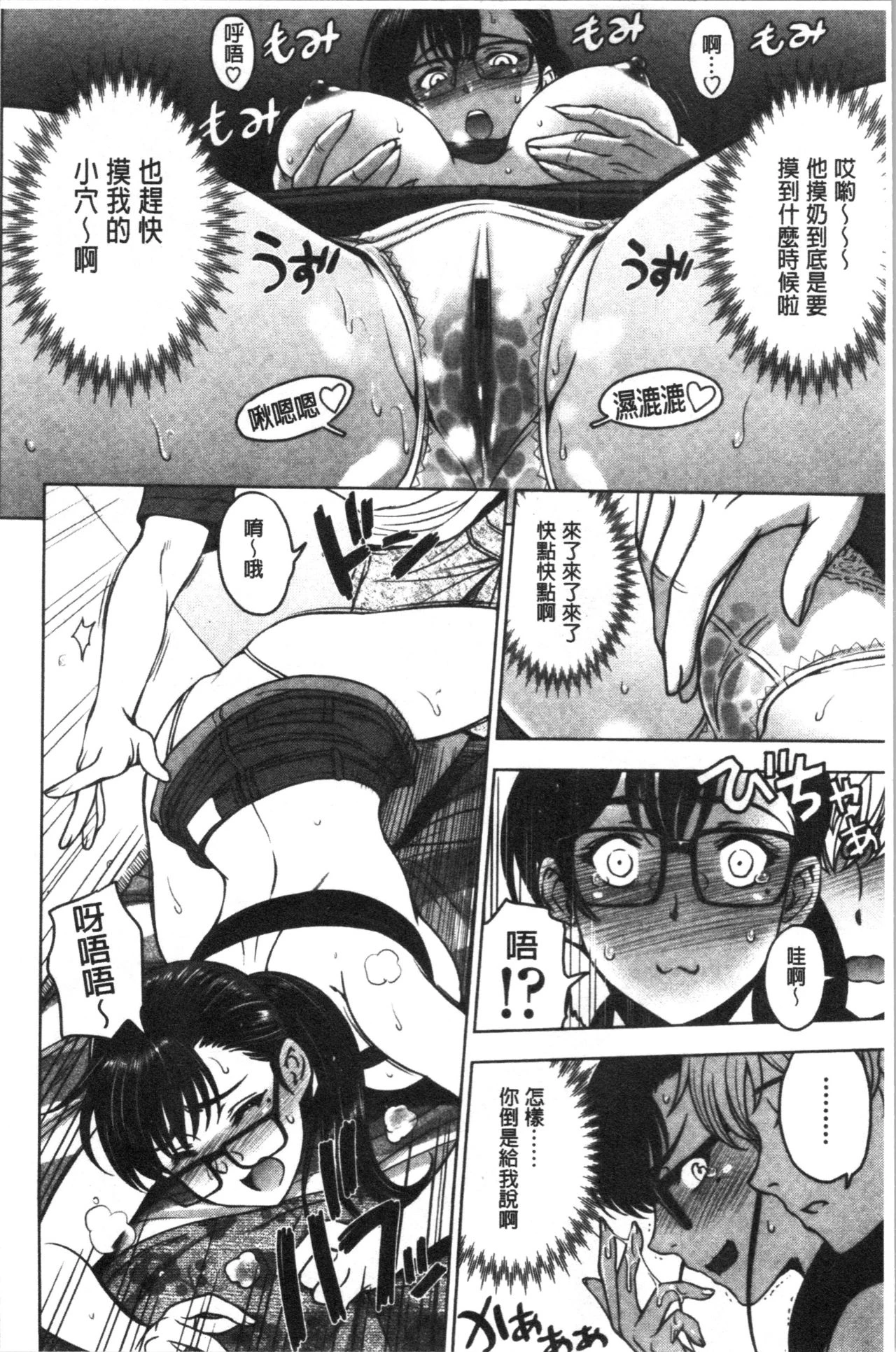 [日本漫画] 肮脏的❤小姐姐 单本,熟女人妻,巨乳大奶,不伦,女学生,眼镜#[233P]-17