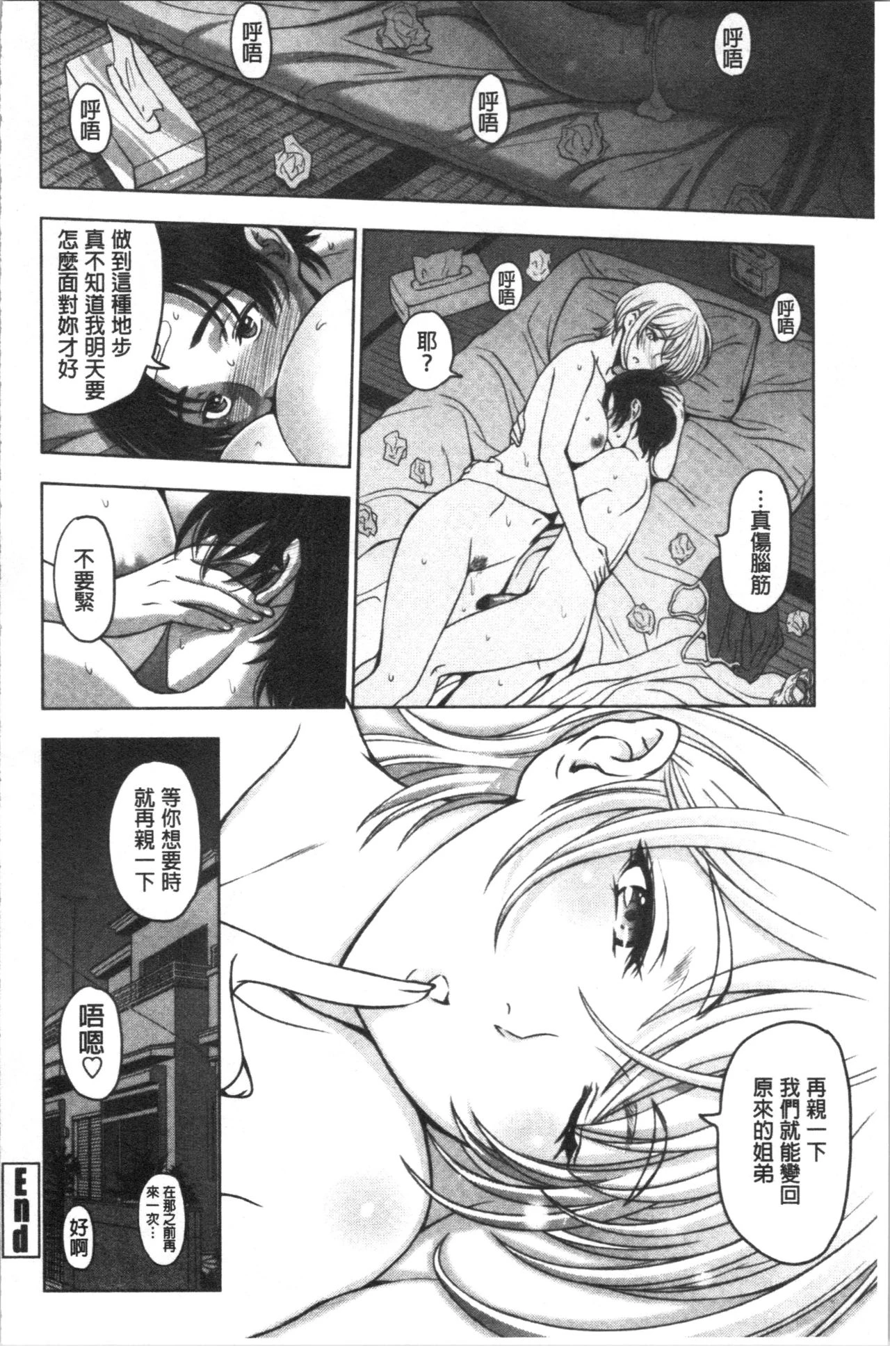 [日本漫画] 肮脏的❤小姐姐 单本,熟女人妻,巨乳大奶,不伦,女学生,眼镜#[233P]-189