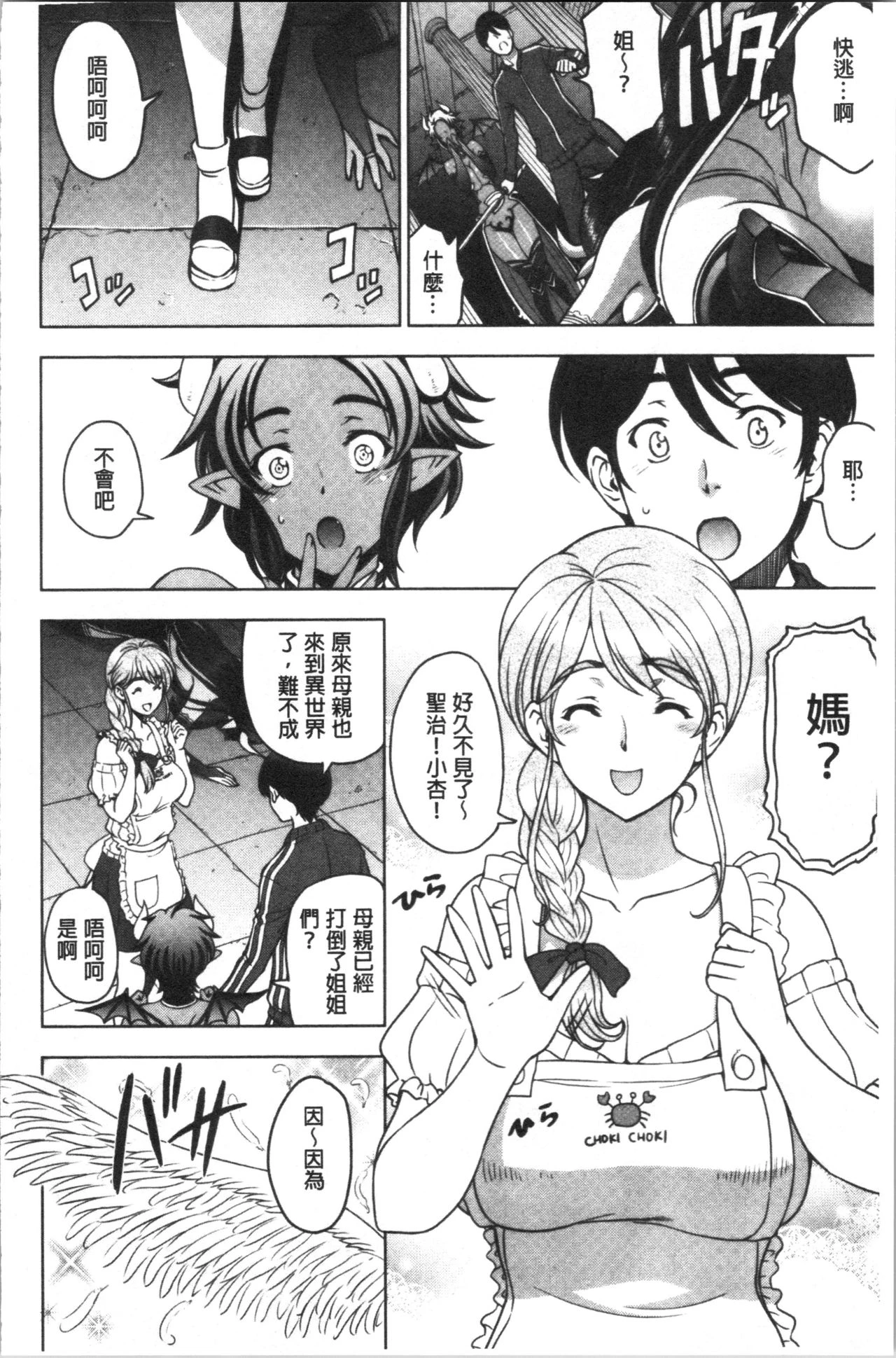 [日本漫画] 肮脏的❤小姐姐 单本,熟女人妻,巨乳大奶,不伦,女学生,眼镜#[233P]-191