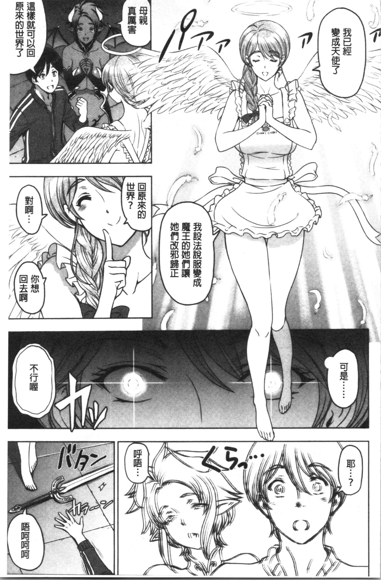 [日本漫画] 肮脏的❤小姐姐 单本,熟女人妻,巨乳大奶,不伦,女学生,眼镜#[233P]-192