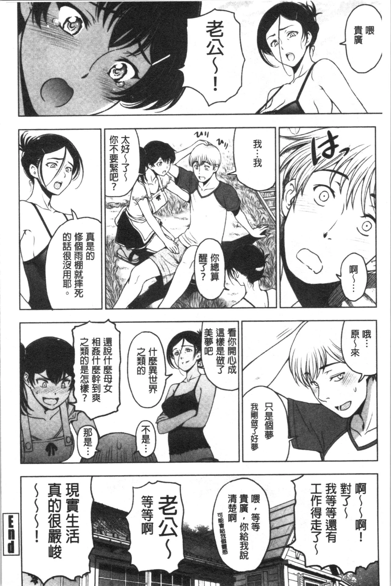 [日本漫画] 肮脏的❤小姐姐 单本,熟女人妻,巨乳大奶,不伦,女学生,眼镜#[233P]-229