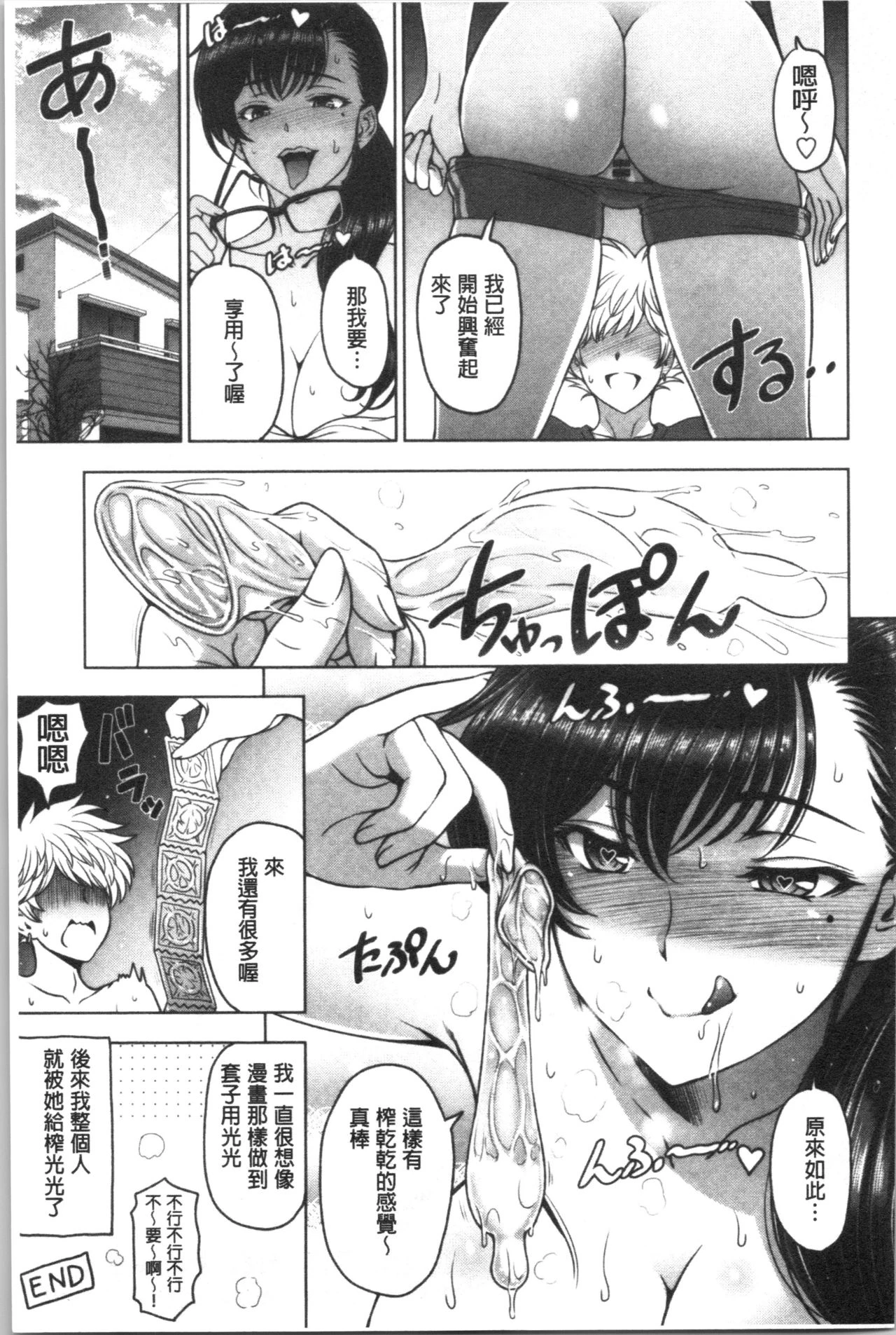 [日本漫画] 肮脏的❤小姐姐 单本,熟女人妻,巨乳大奶,不伦,女学生,眼镜#[233P]-232