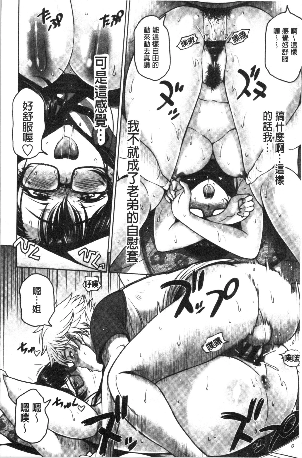 [日本漫画] 肮脏的❤小姐姐 单本,熟女人妻,巨乳大奶,不伦,女学生,眼镜#[233P]-25