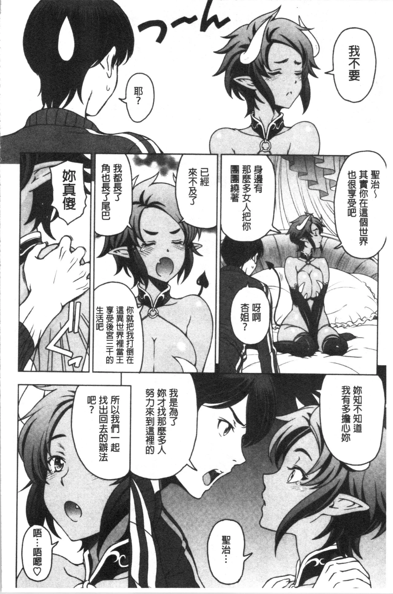 [日本漫画] 肮脏的❤小姐姐 单本,熟女人妻,巨乳大奶,不伦,女学生,眼镜#[233P]-53