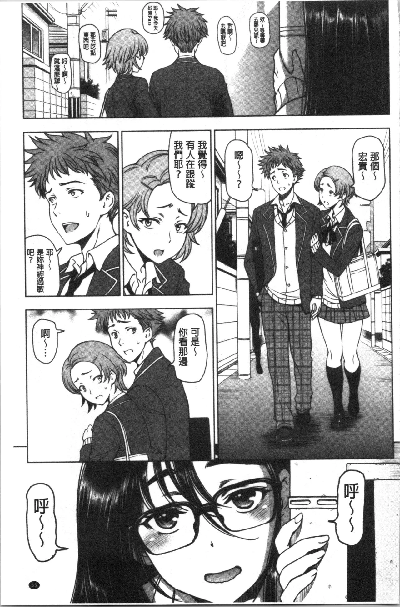 [日本漫画] 肮脏的❤小姐姐 单本,熟女人妻,巨乳大奶,不伦,女学生,眼镜#[233P]-70