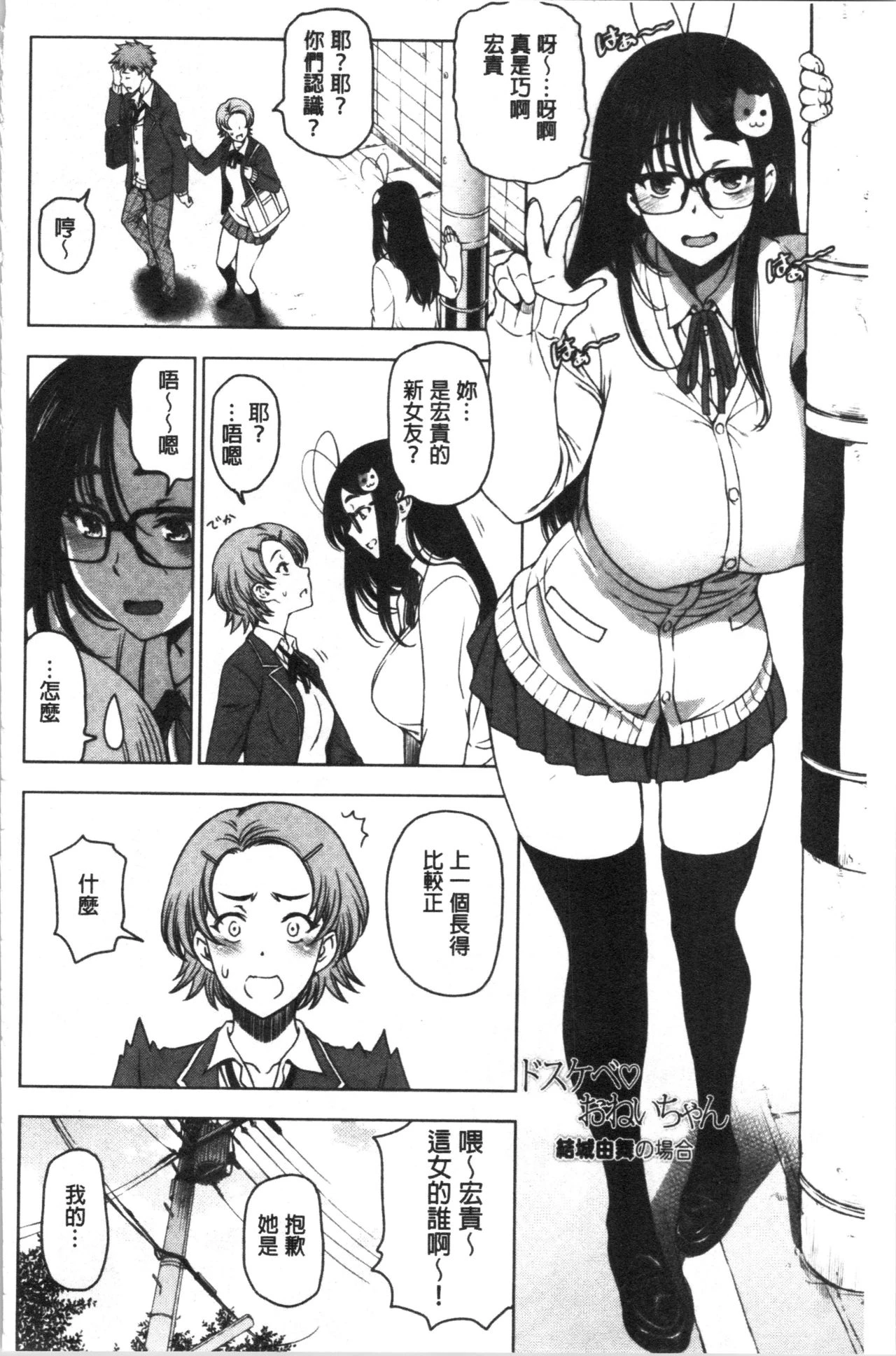 [日本漫画] 肮脏的❤小姐姐 单本,熟女人妻,巨乳大奶,不伦,女学生,眼镜#[233P]-71