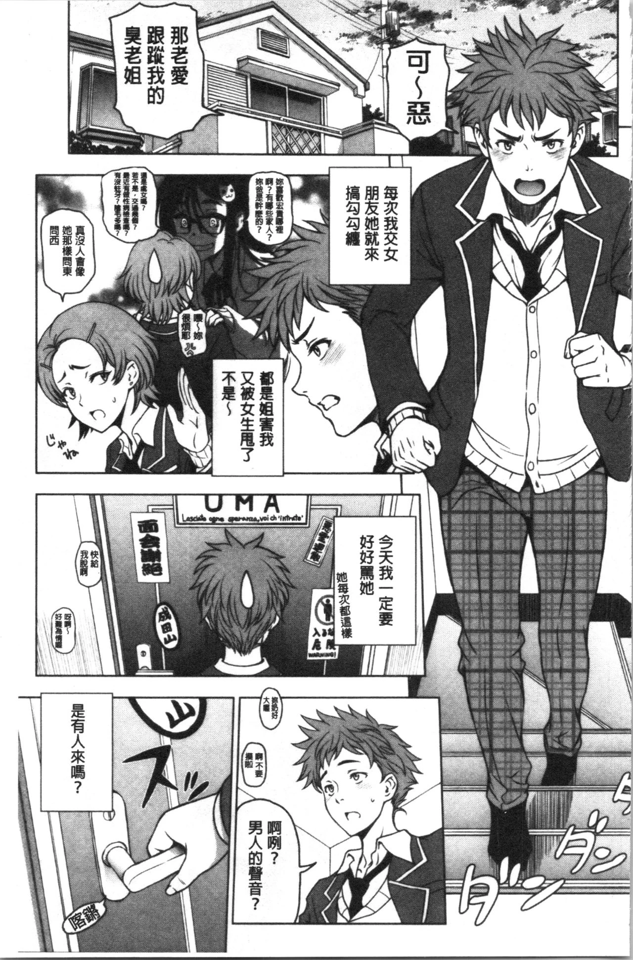 [日本漫画] 肮脏的❤小姐姐 单本,熟女人妻,巨乳大奶,不伦,女学生,眼镜#[233P]-72