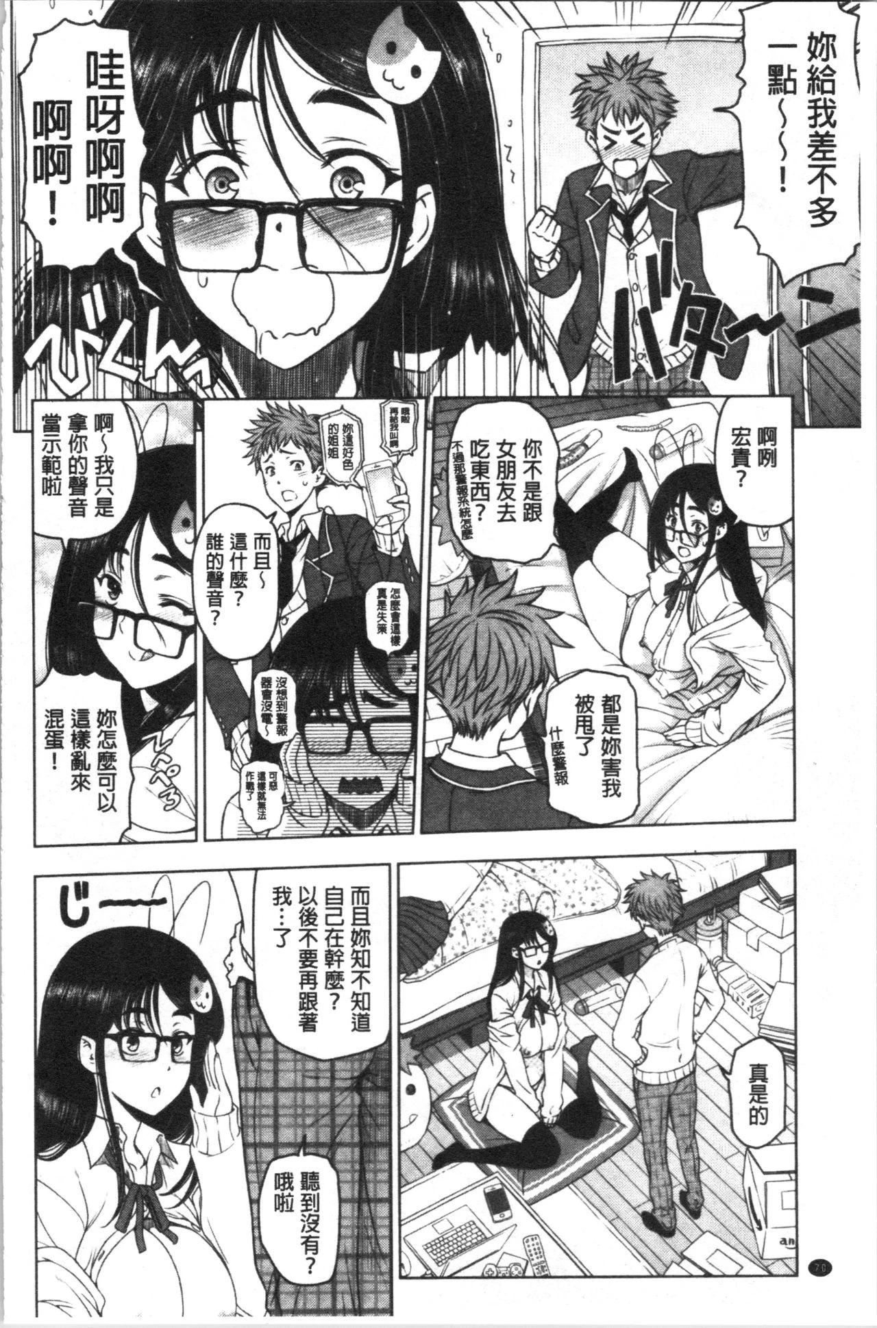 [日本漫画] 肮脏的❤小姐姐 单本,熟女人妻,巨乳大奶,不伦,女学生,眼镜#[233P]-75