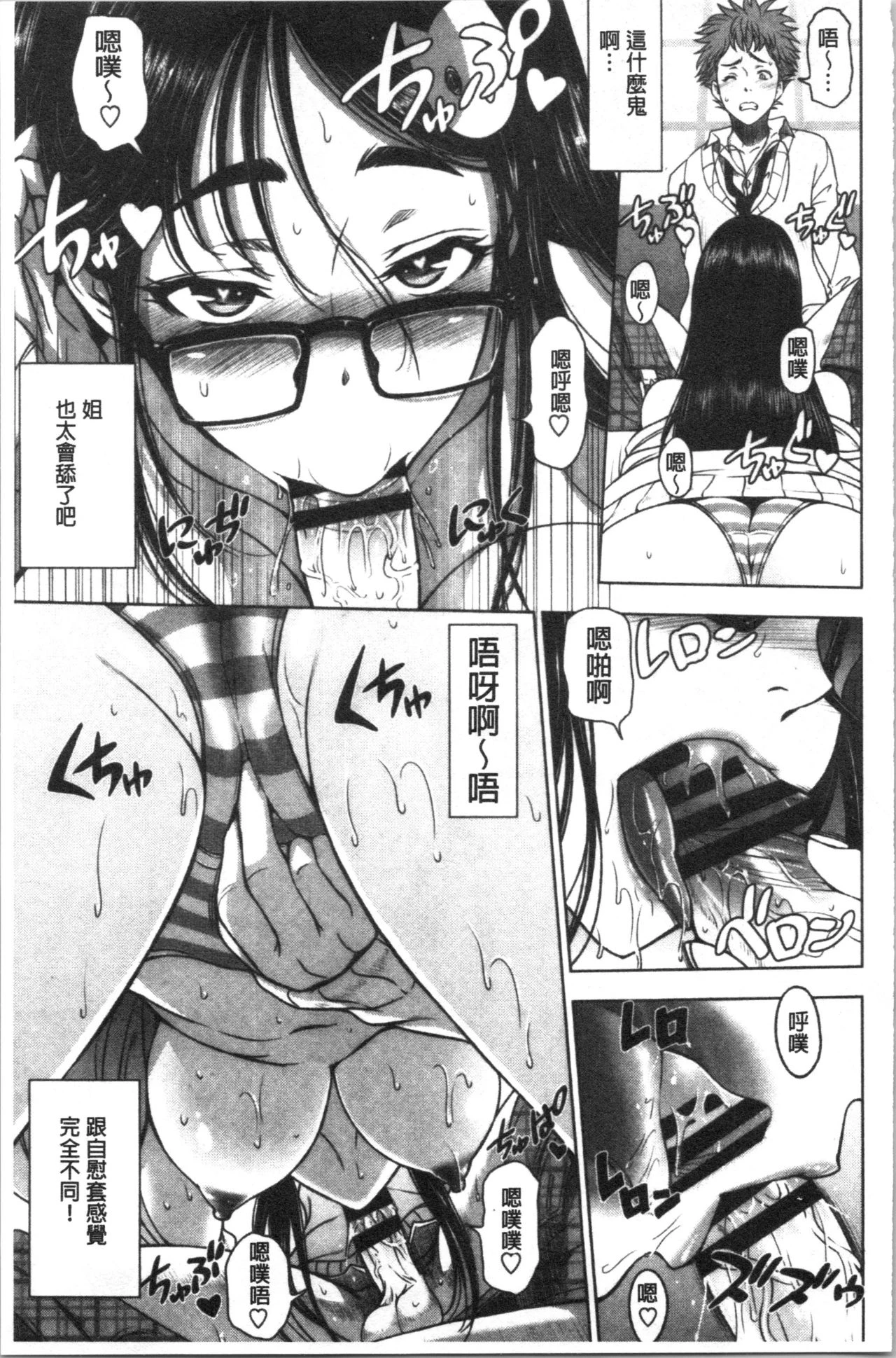 [日本漫画] 肮脏的❤小姐姐 单本,熟女人妻,巨乳大奶,不伦,女学生,眼镜#[233P]-78