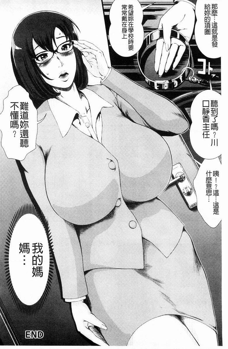 [日本漫画] 淫面教师 单本,露出,女教师,巨乳大奶,调教,不伦,肛门,正太控,眼镜#[29P]-27