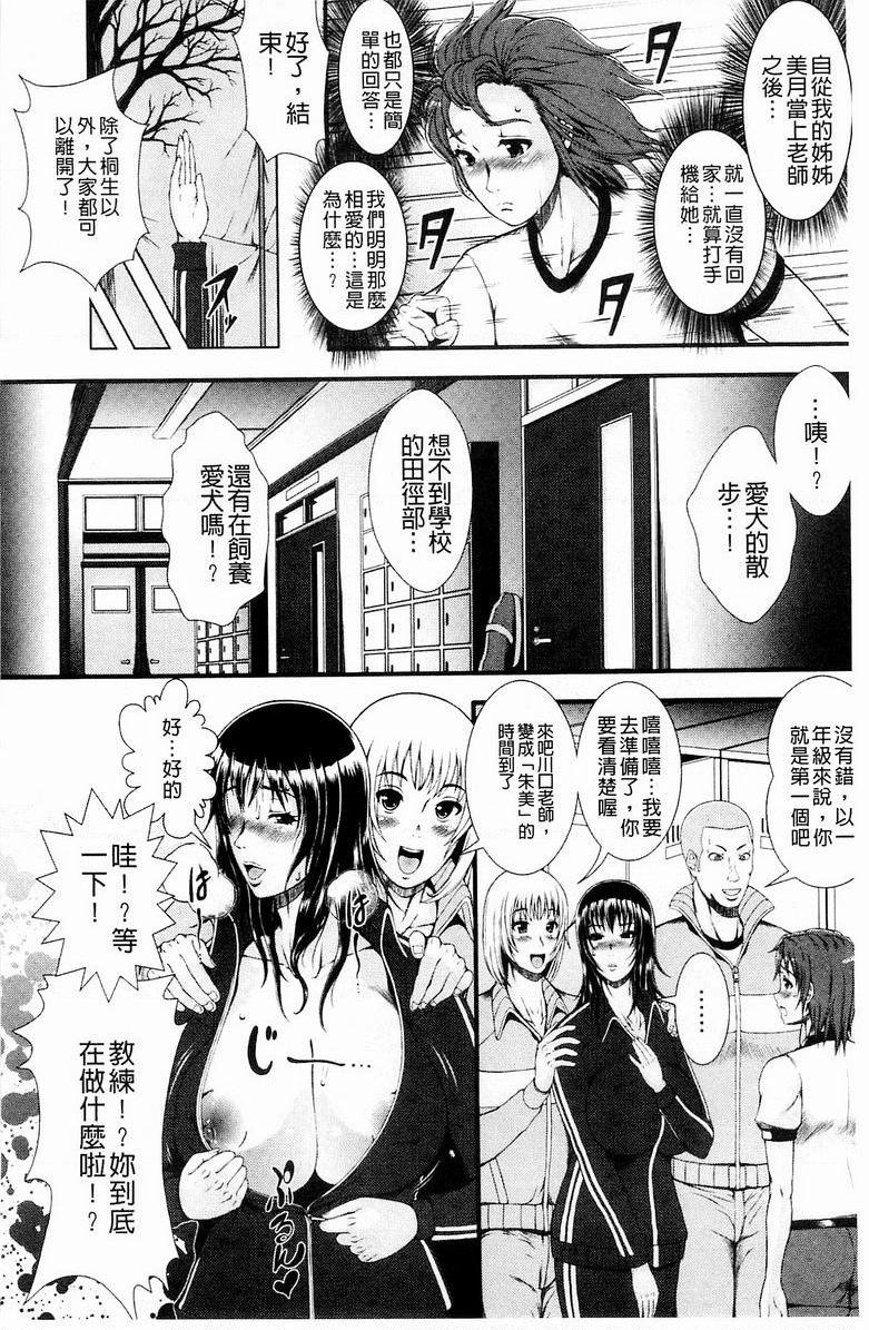 [日本漫画] 淫面教师 单本,露出,女教师,巨乳大奶,调教,不伦,肛门,正太控,眼镜#[29P]-7