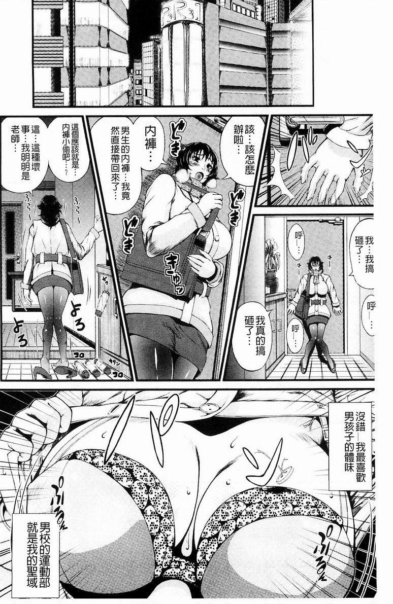 [日本漫画] 淫面教师 单本,露出,女教师,巨乳大奶,调教,不伦,肛门,正太控,眼镜#[20P]-6