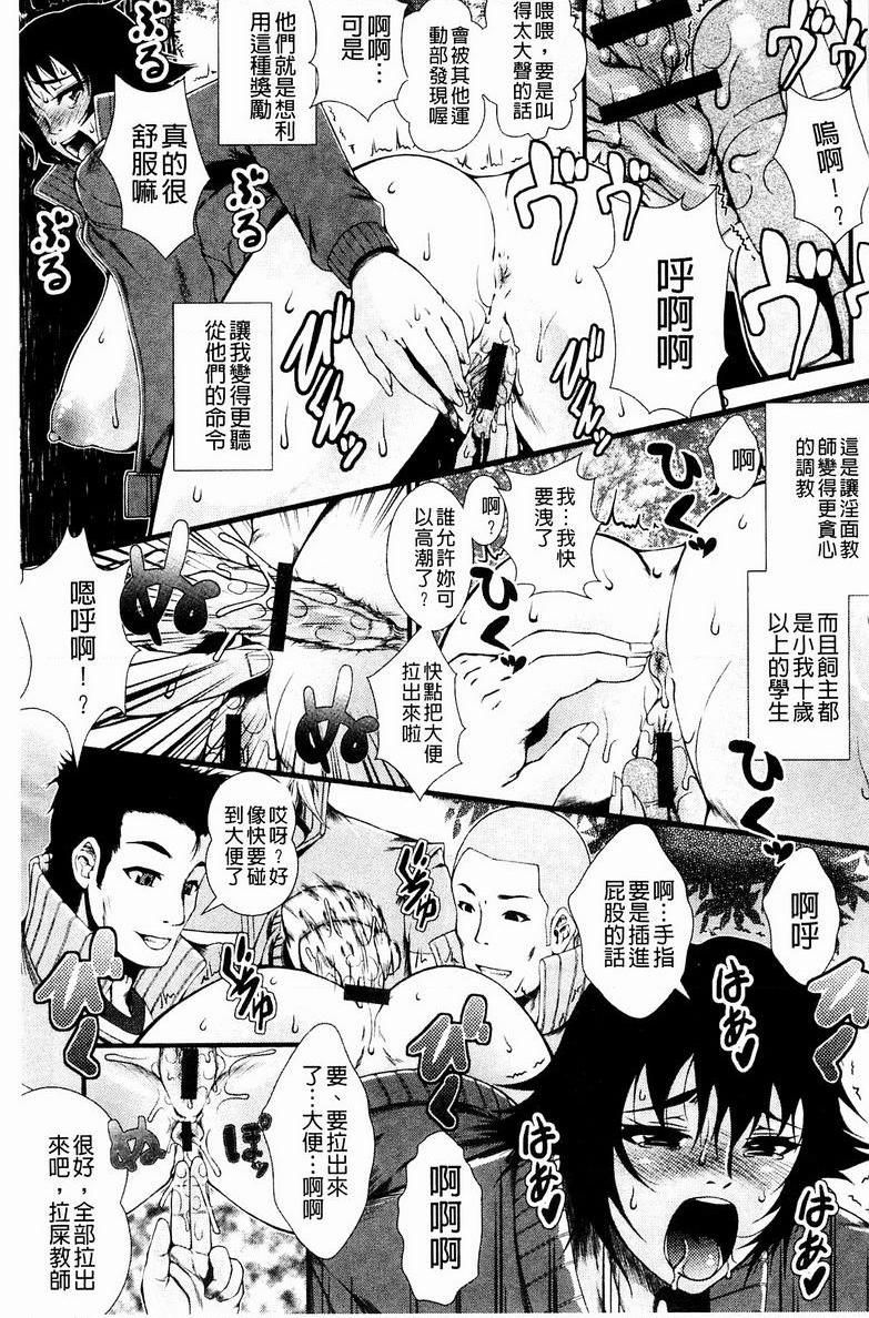 [日本漫画] 淫面教师 单本,露出,女教师,巨乳大奶,调教,不伦,肛门,正太控,眼镜#[22P]-7
