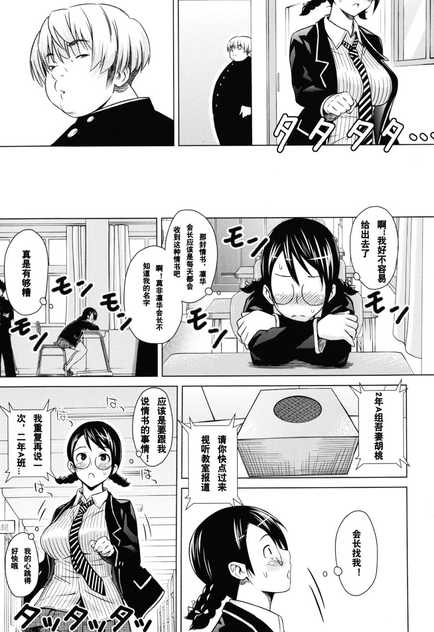 [Manga] Play Dear Sex Friend Short story, big tits, glasses, female student#[198P]-139