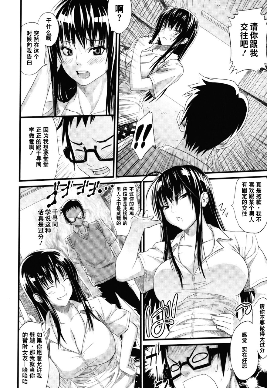 [Manga] Play Dear Sex Friend Short story, big tits, glasses, female student#[198P]-192