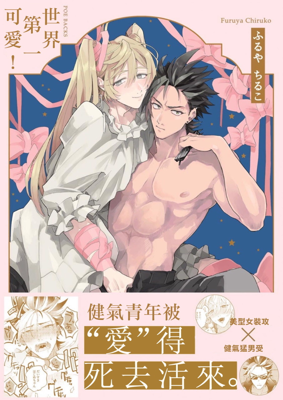 [日本漫画] 世界でいちばんかわいい! 第1話 单本,同性,肛门#[29P]-1