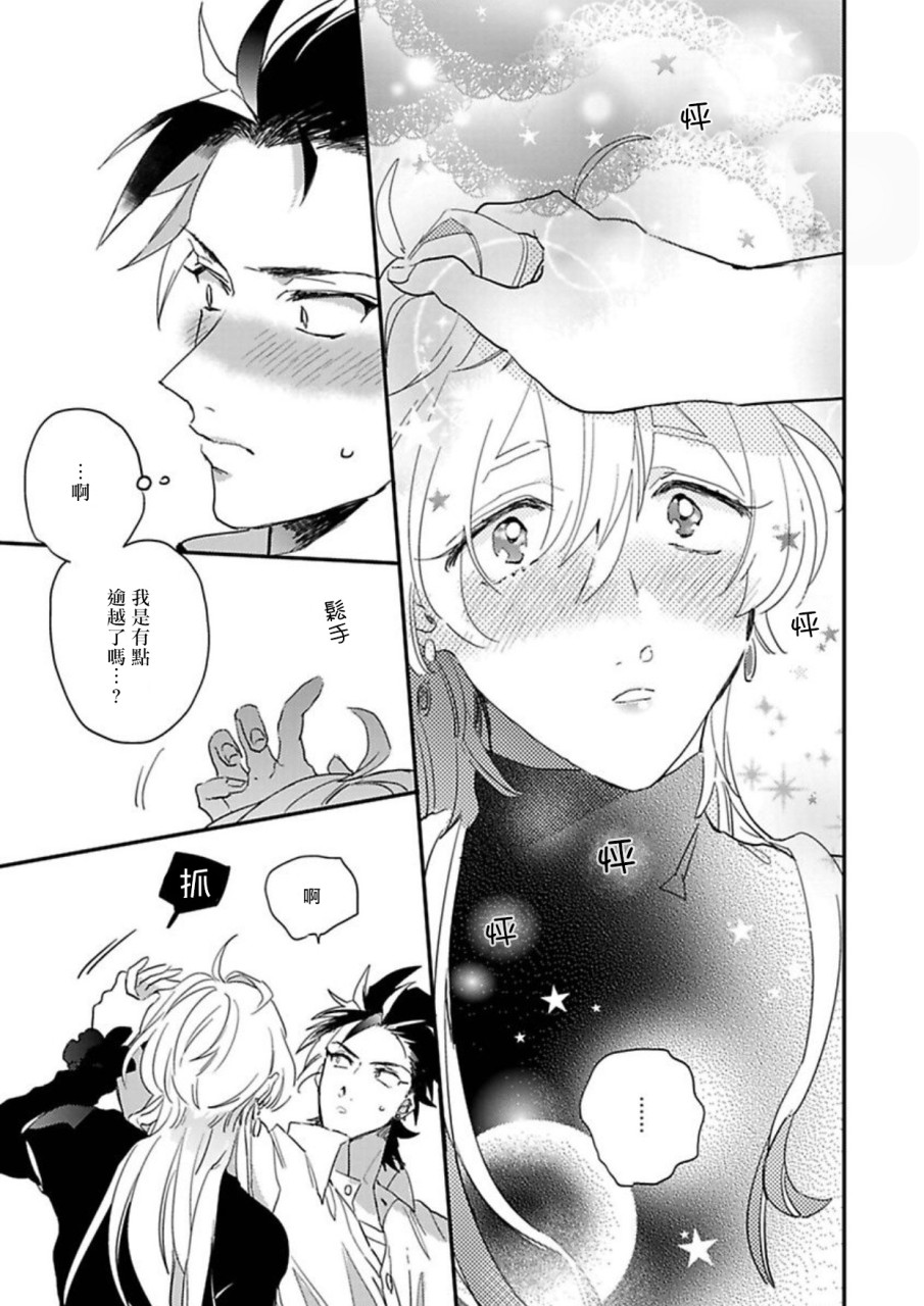 [日本漫画] 世界でいちばんかわいい! 第1話 单本,同性,肛门#[29P]-19