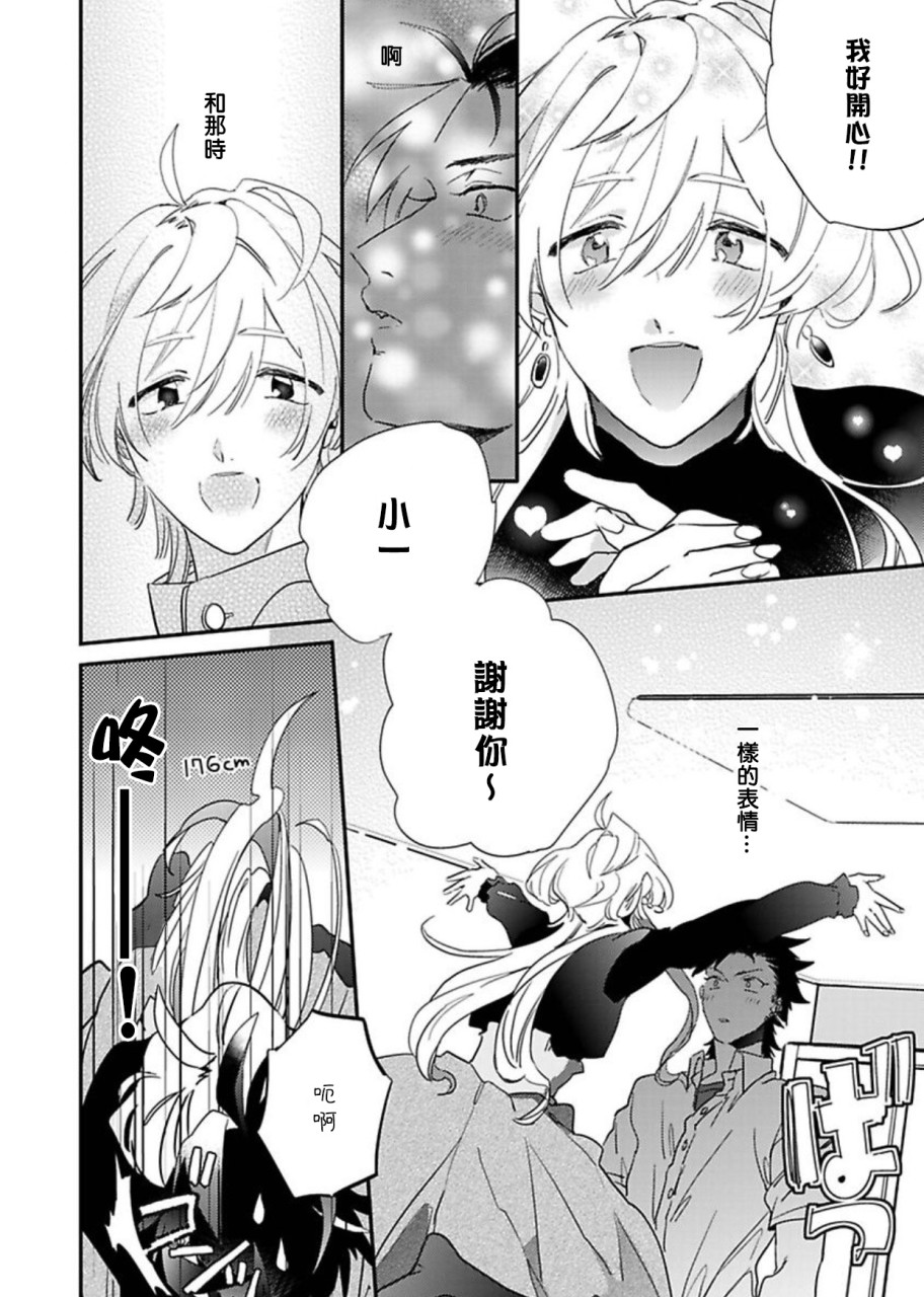 [日本漫画] 世界でいちばんかわいい! 第1話 单本,同性,肛门#[29P]-20