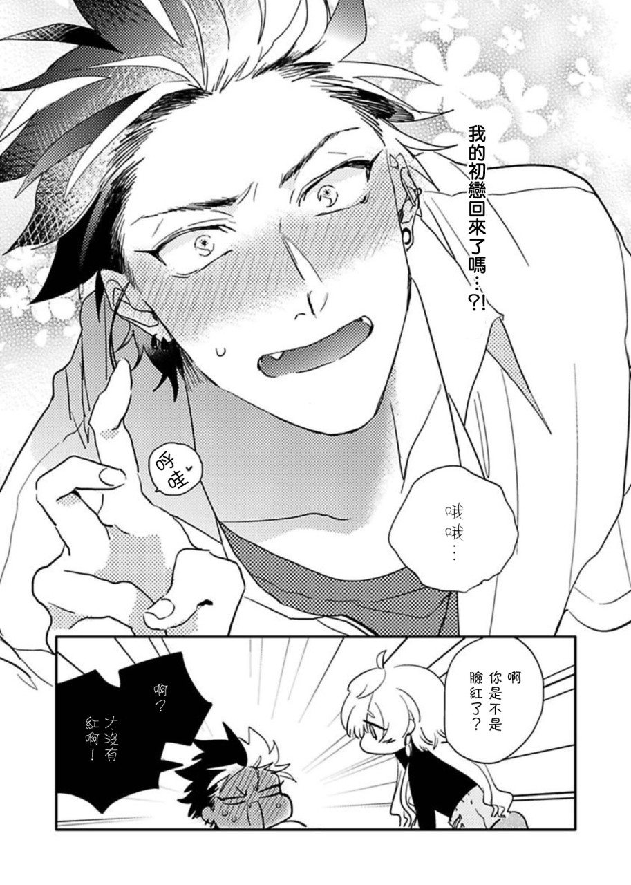 [日本漫画] 世界でいちばんかわいい! 第1話 单本,同性,肛门#[29P]-27