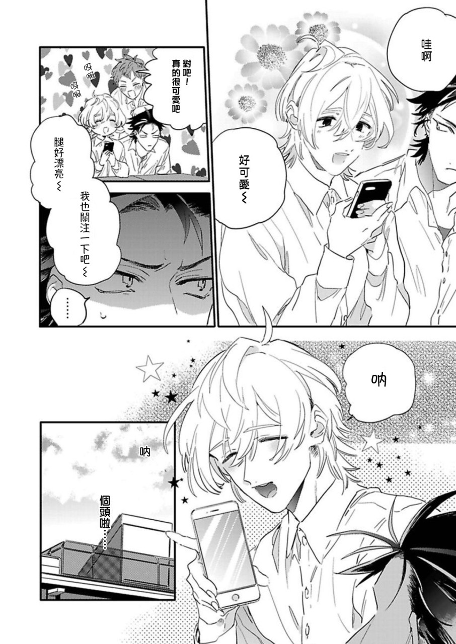 [日本漫画] 世界でいちばんかわいい! 第1話 单本,同性,肛门#[29P]-4