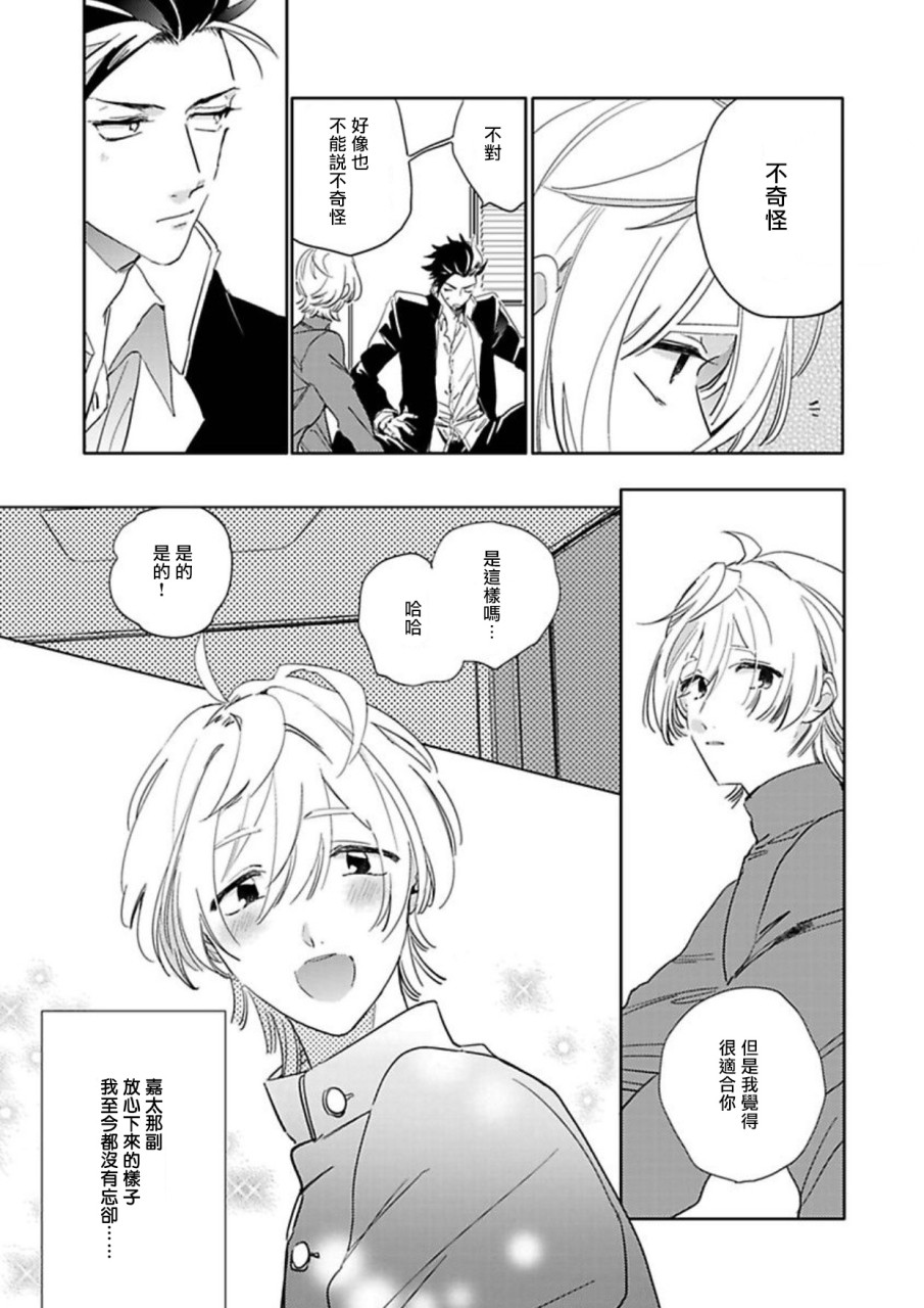 [日本漫画] 世界でいちばんかわいい! 第1話 单本,同性,肛门#[29P]-9