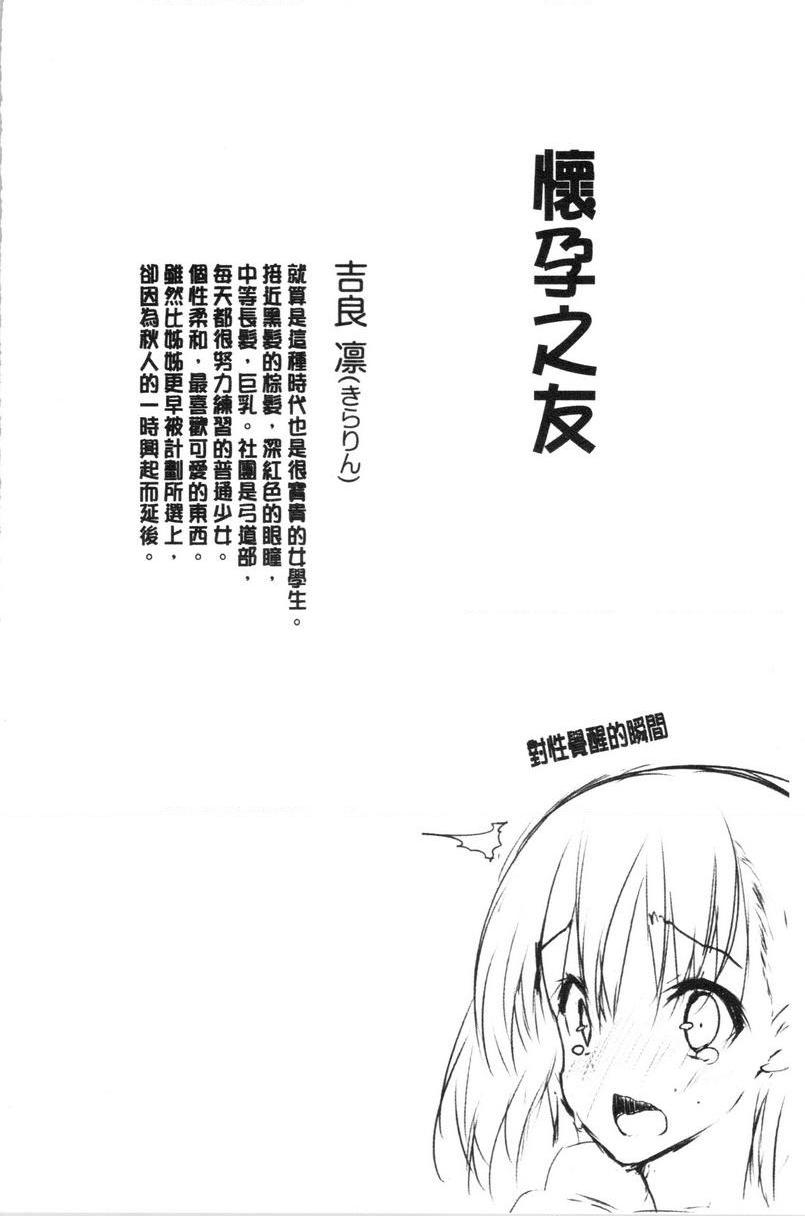 [日本漫画] 怀孕之友 单本,巨乳大奶,黑丝丝袜,巨尻#[26P]-2