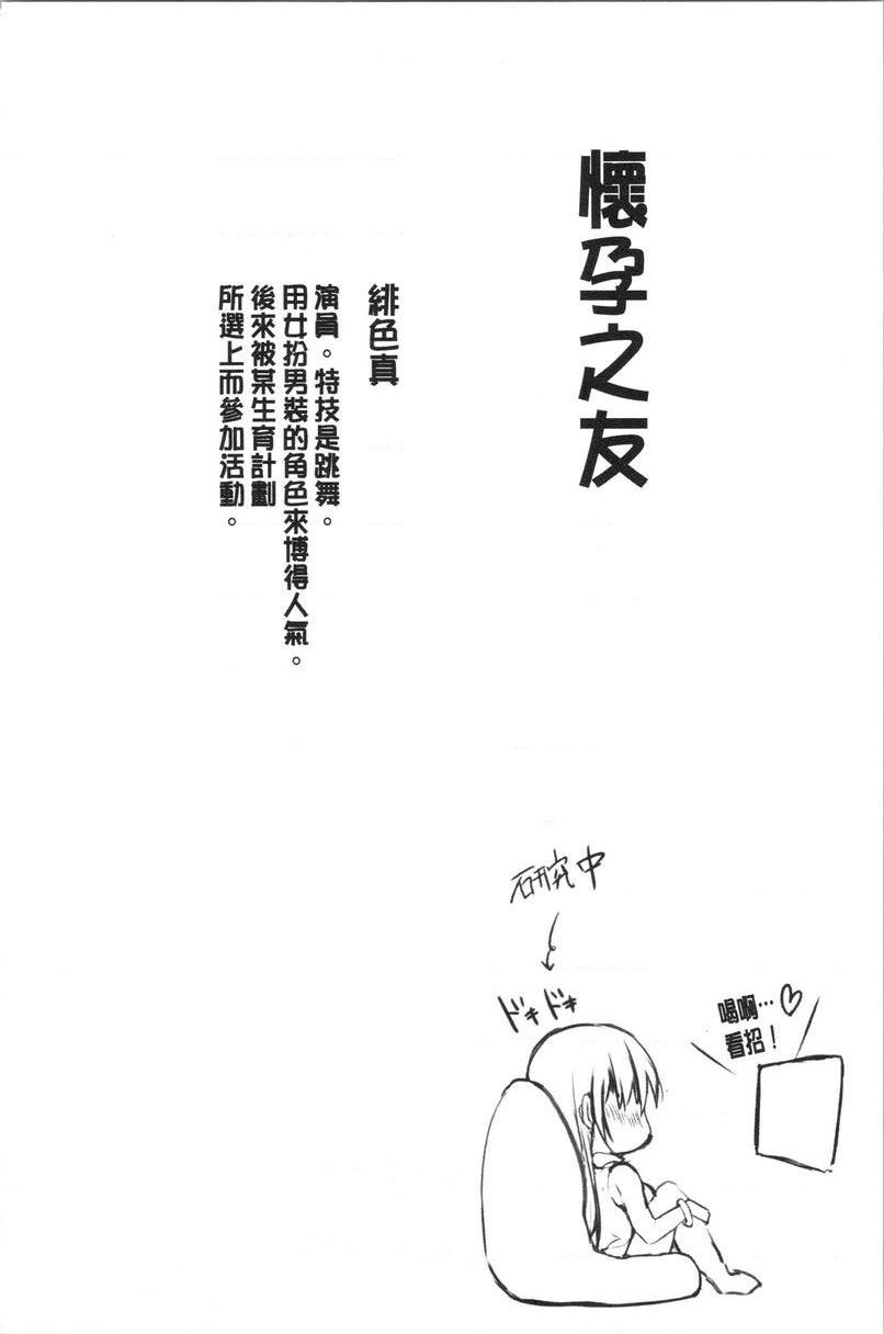 [日本漫画] 怀孕之友 单本,巨乳大奶,黑丝丝袜,巨尻#[26P]-2